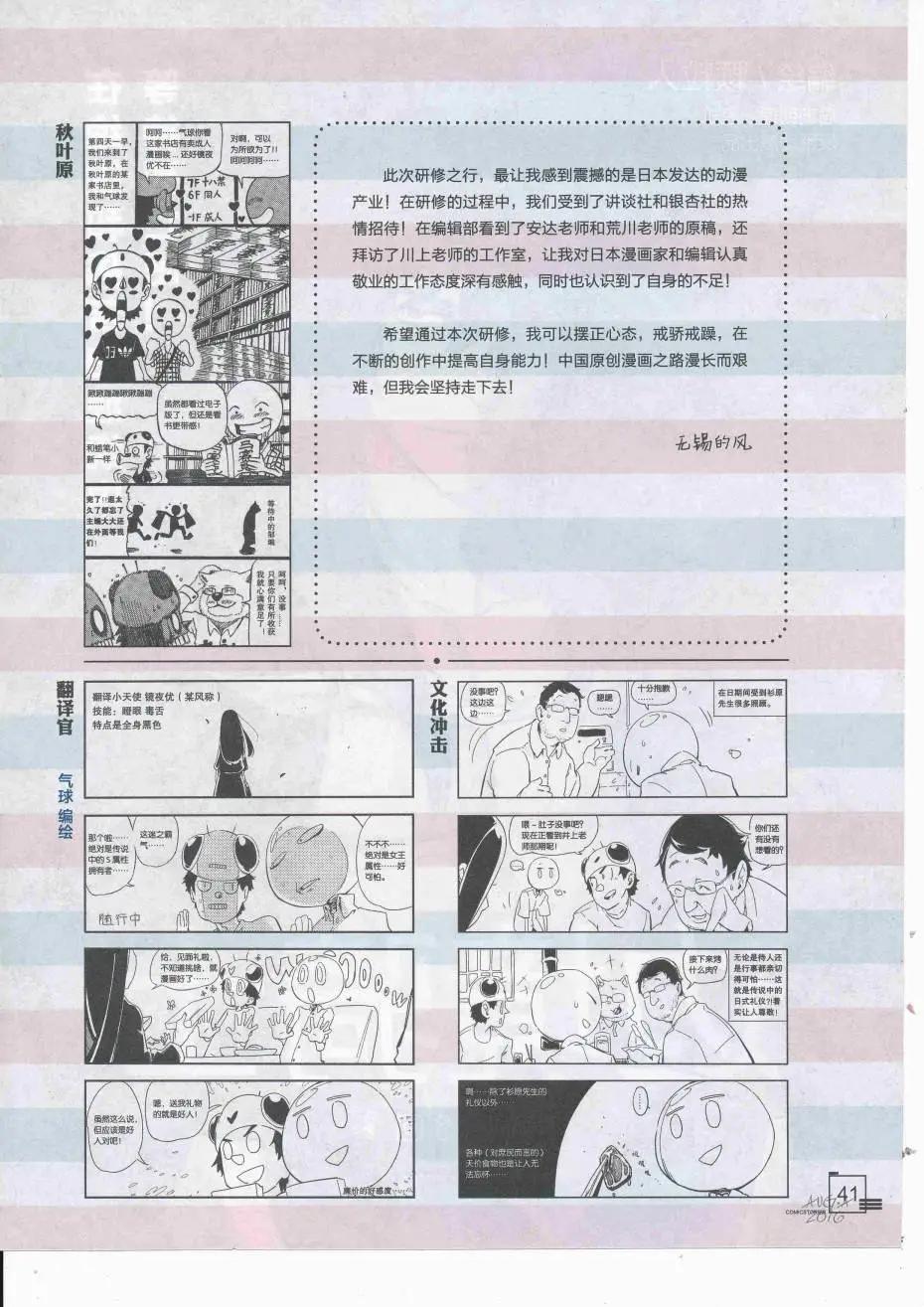 🍟漫画会 2016第08期（A） 第43页