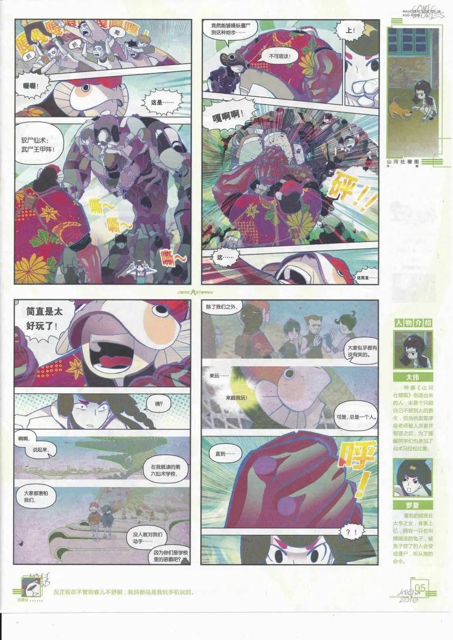 🍟漫画会 2016第08期（A） 第7页