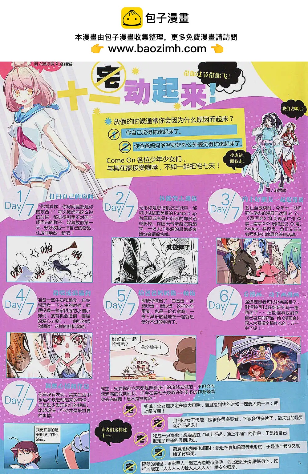 🍟漫画会 第2期 第2页