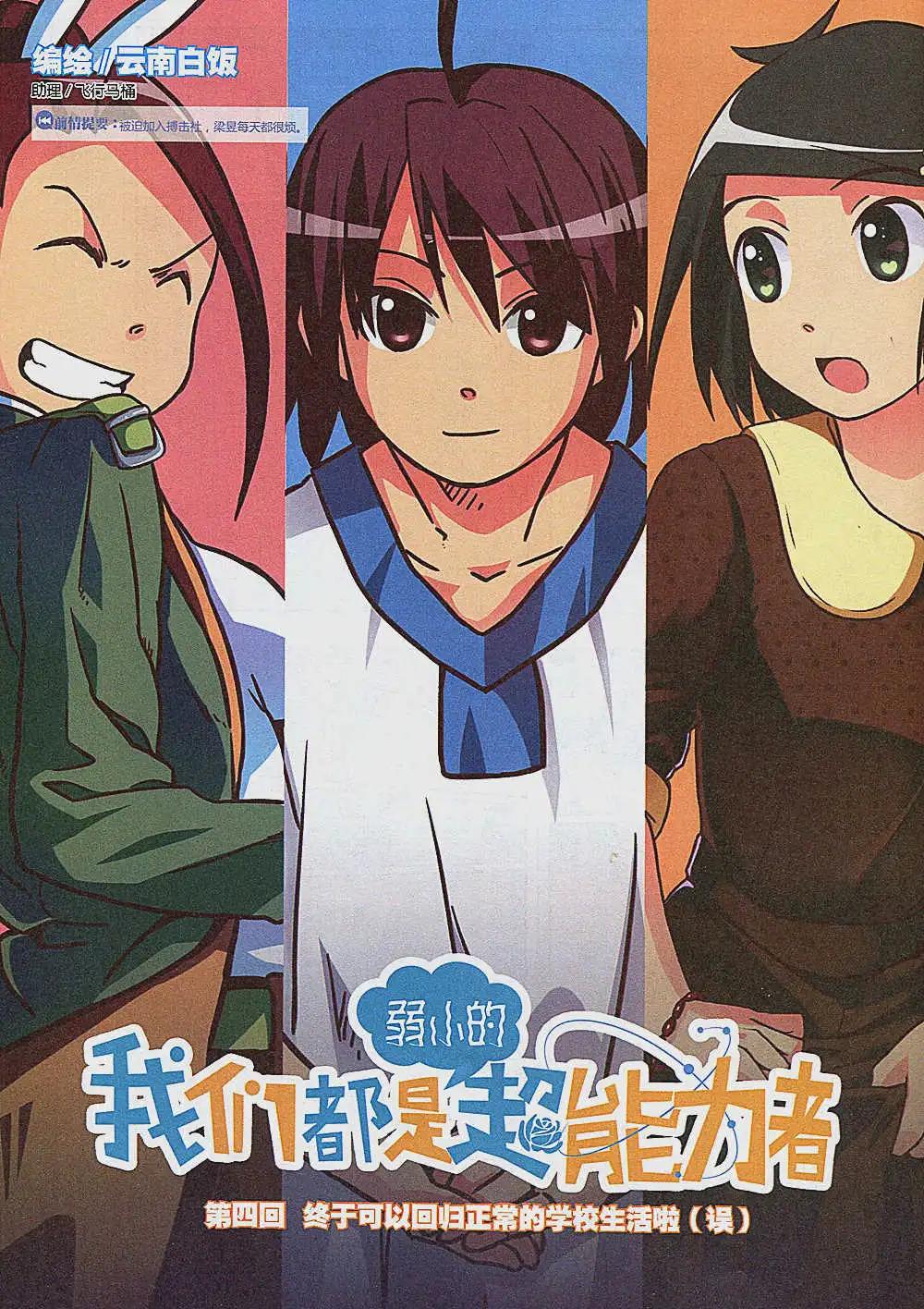 🍟漫画会 第2期 第30页