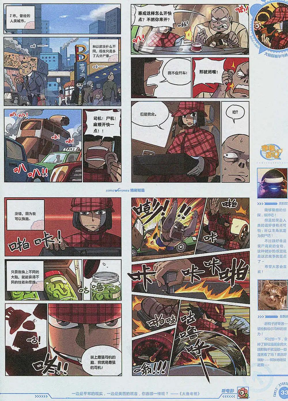 🍟漫画会 第2期 第35页
