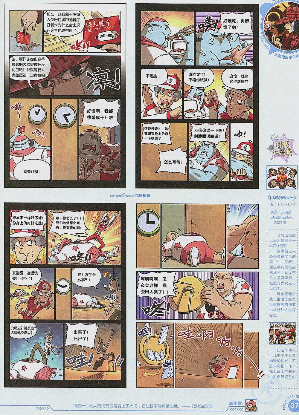 🍟漫画会 第2期 第39页
