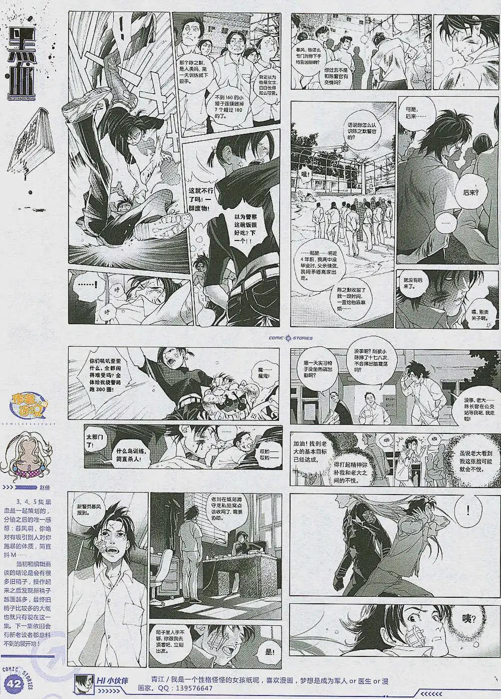 🍟漫画会 第2期 第44页