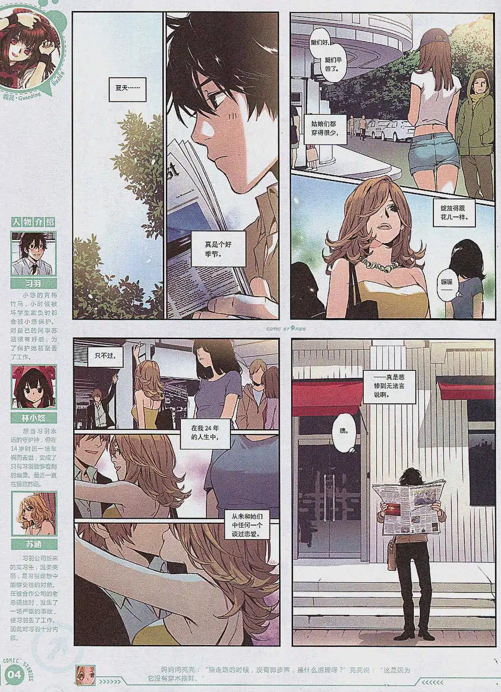 🍟漫画会 第2期 第6页