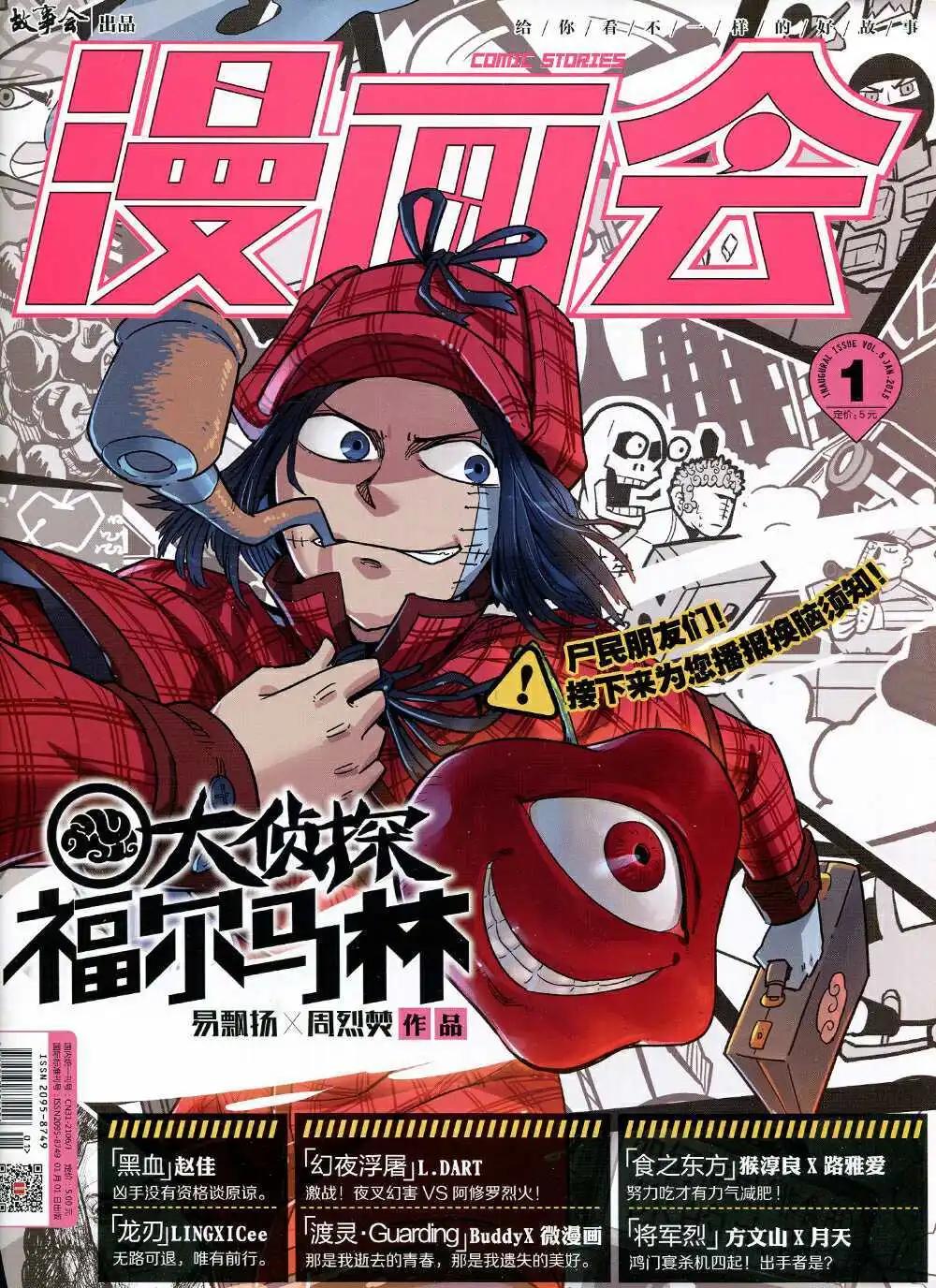 🍟漫画会 第5期 第1页