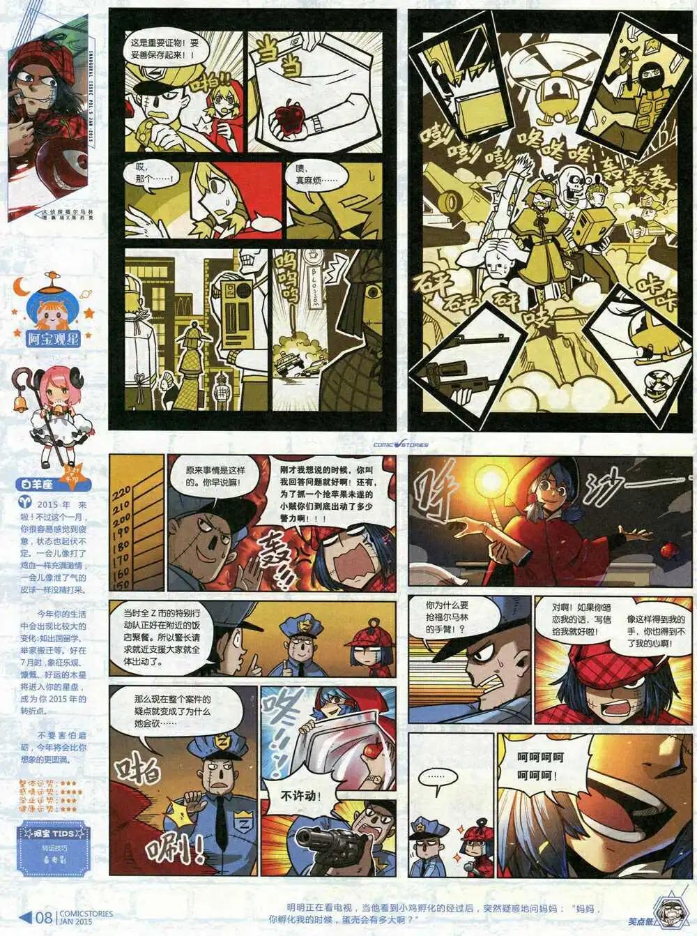 🍟漫画会 第5期 第10页