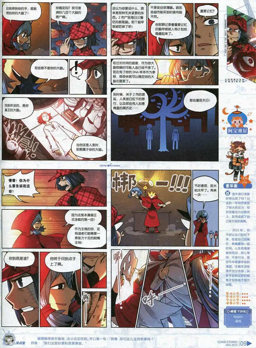 🍟漫画会 第5期 第11页