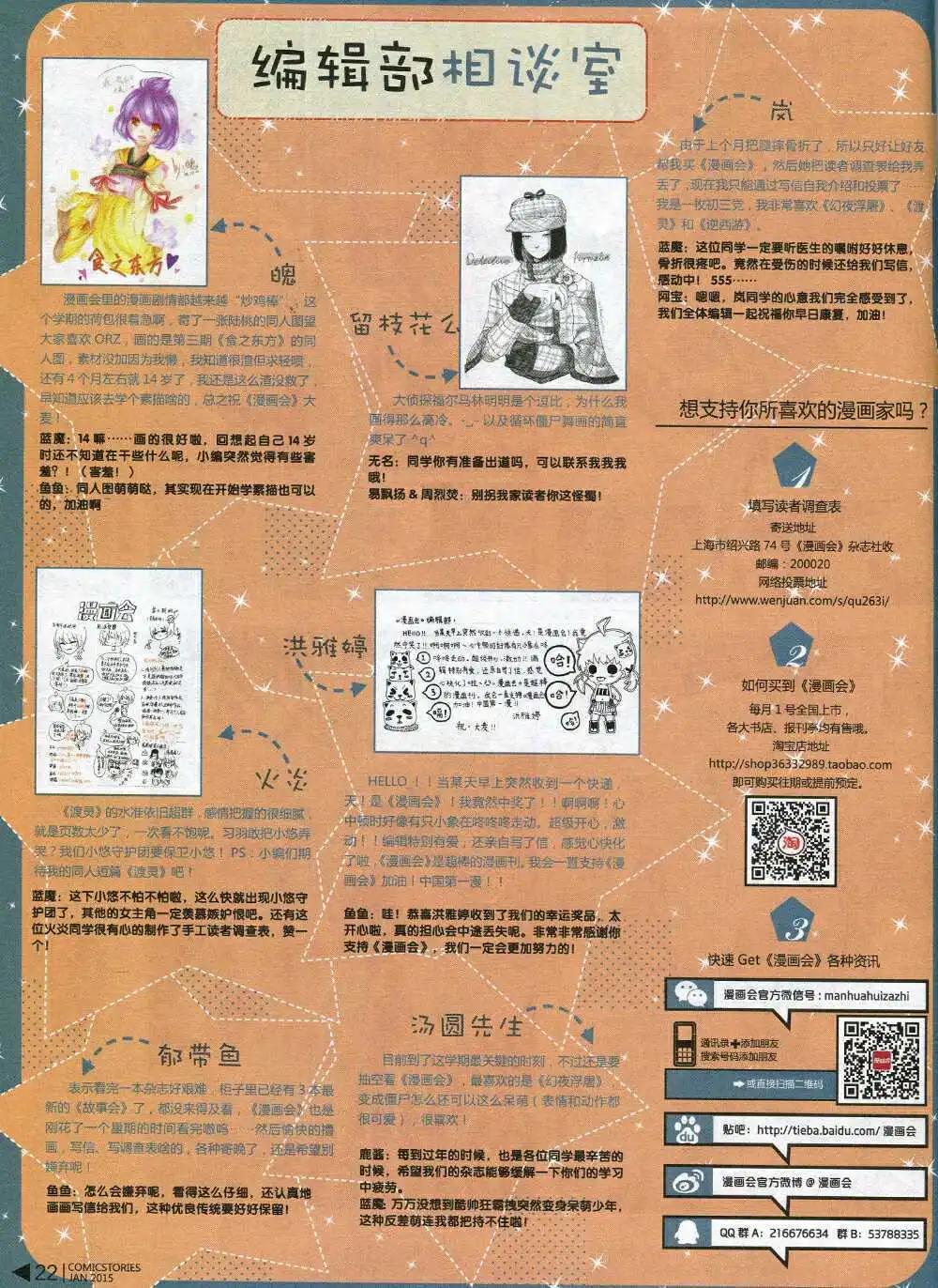 🍟漫画会 第5期 第24页