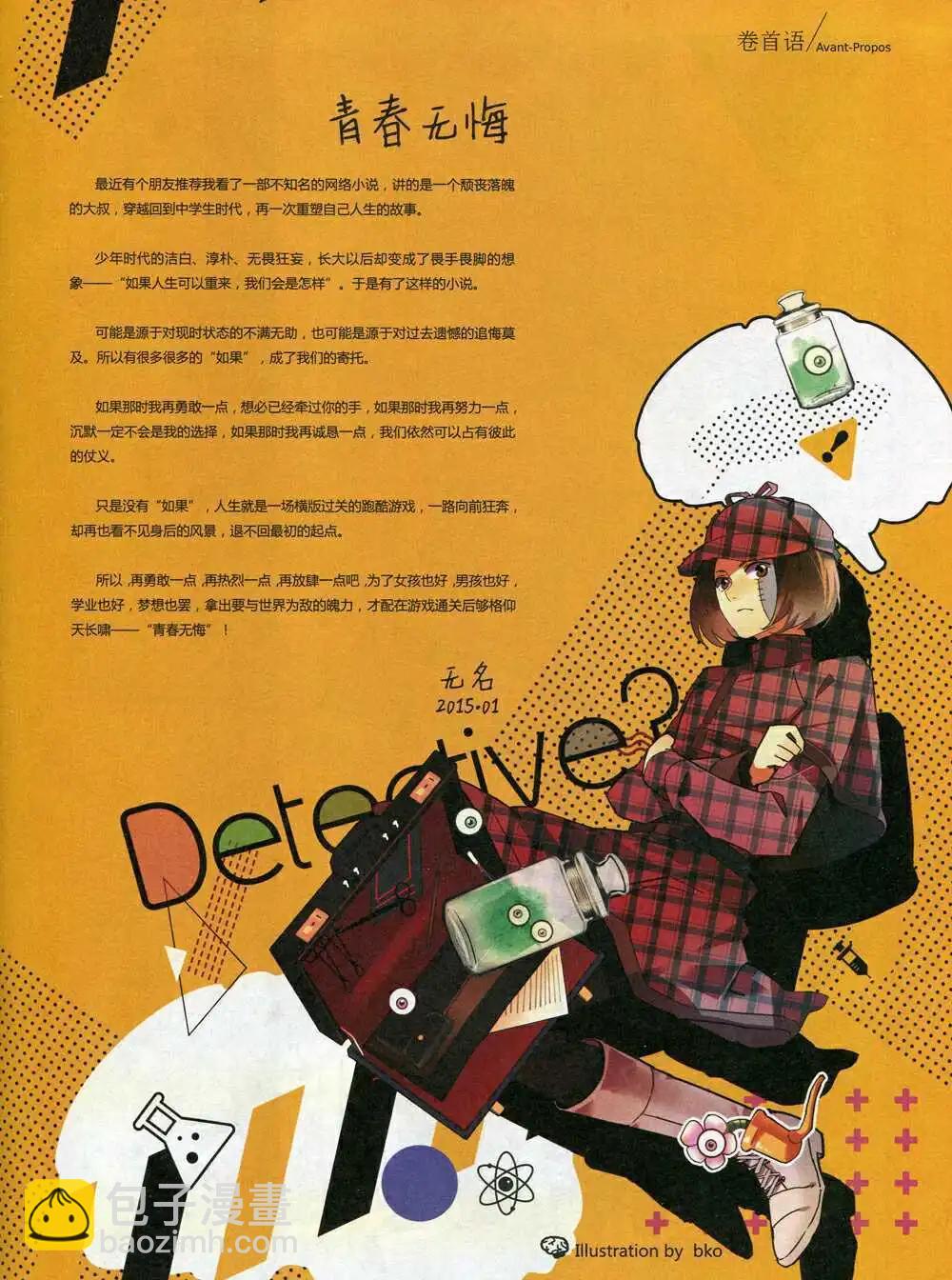 🍟漫画会 第5期 第3页