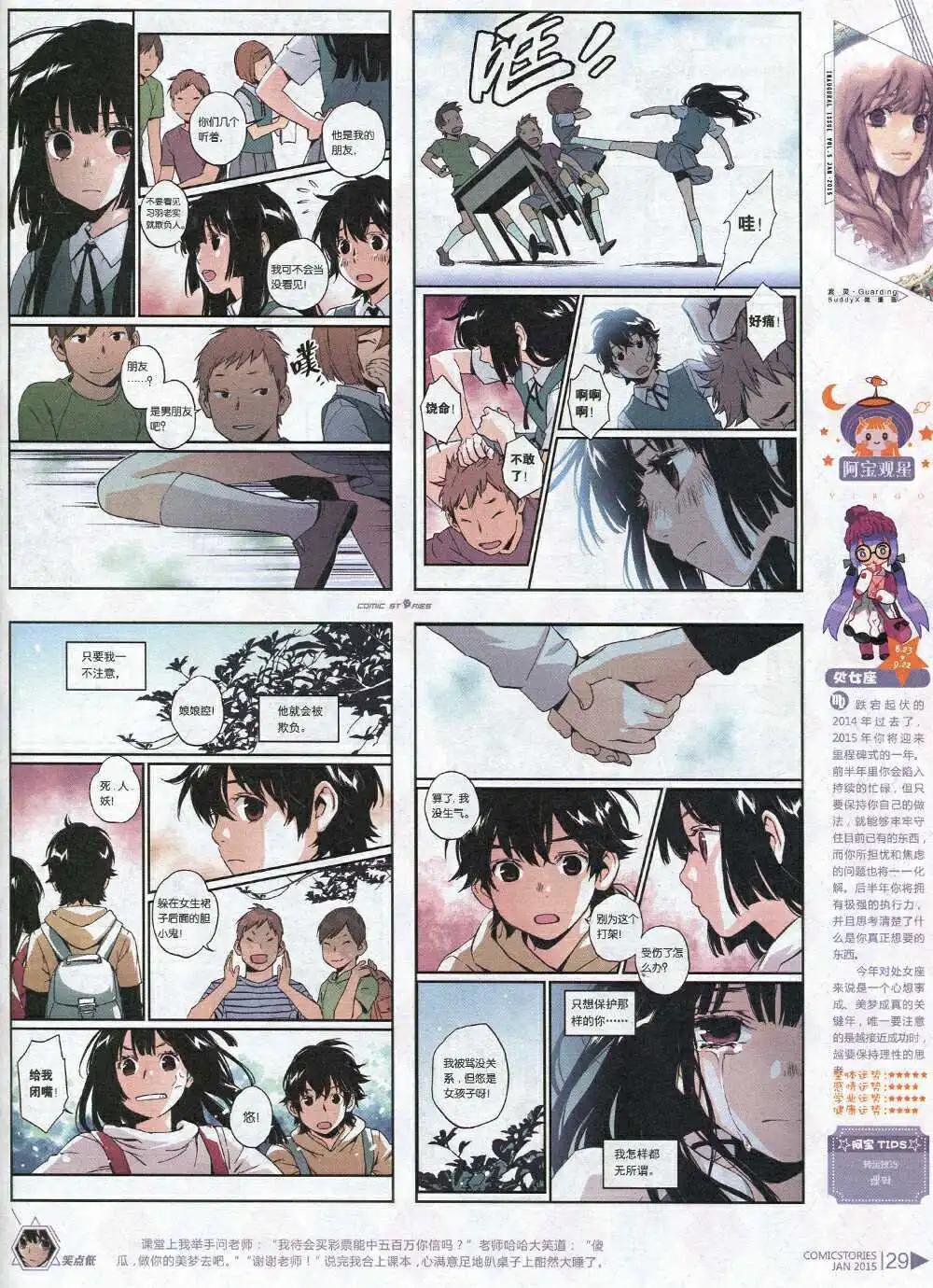 🍟漫画会 第5期 第31页
