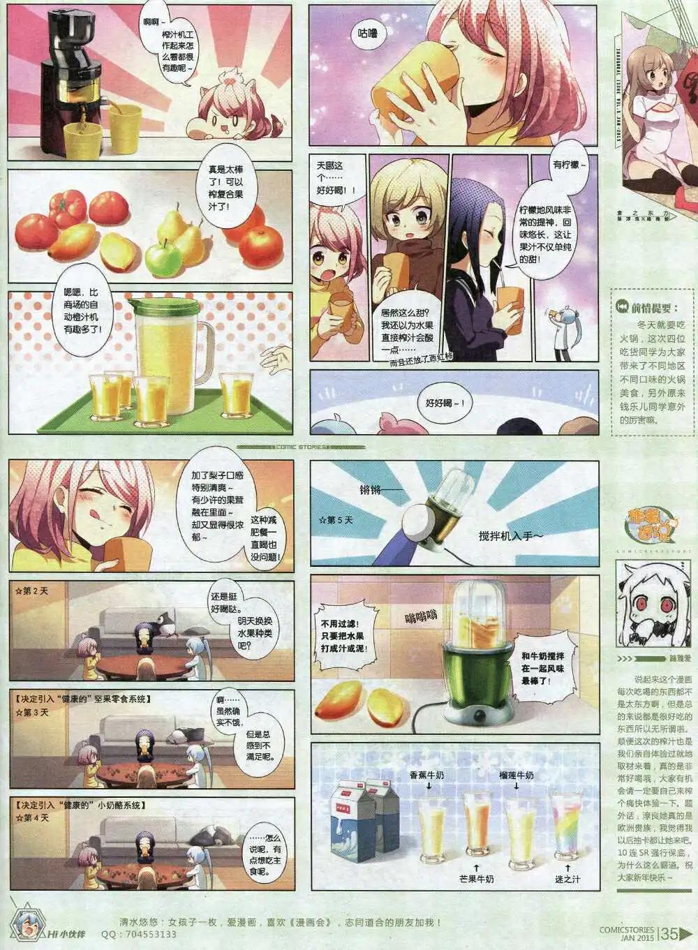🍟漫画会 第5期 第37页
