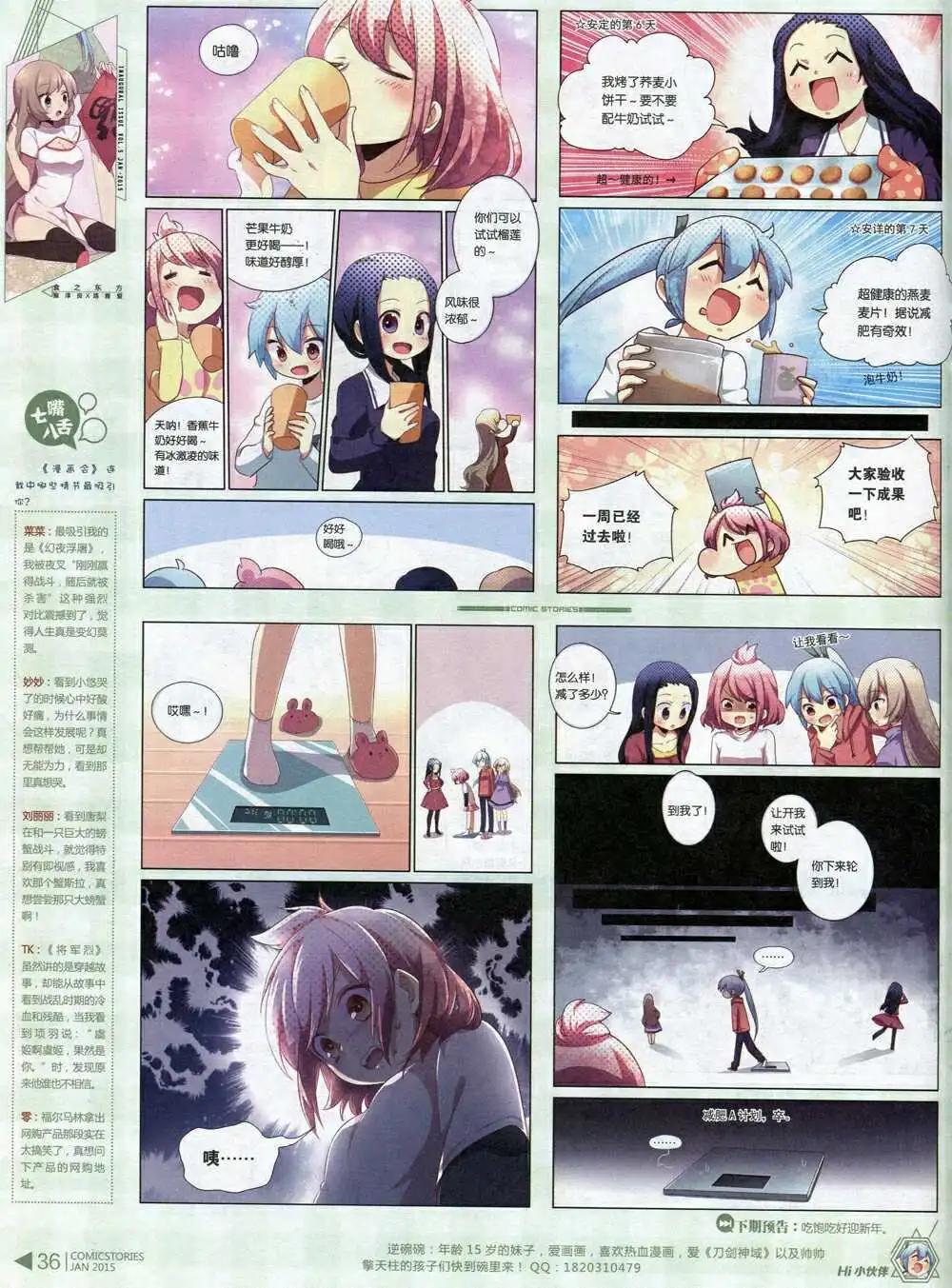 🍟漫画会 第5期 第38页