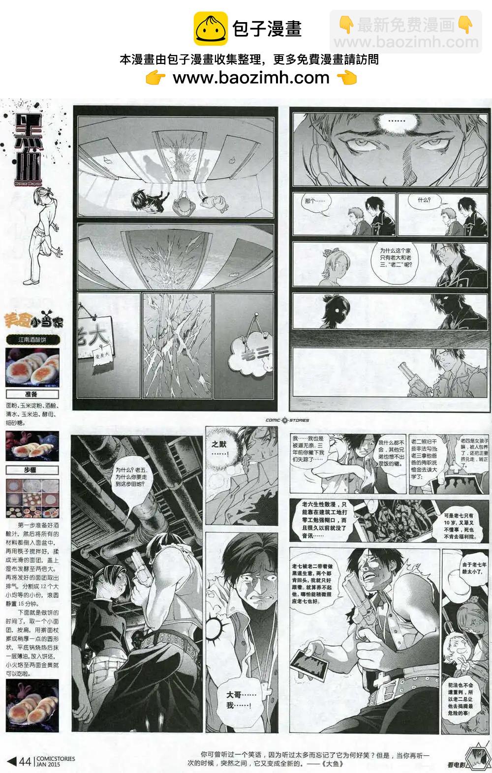 🍟漫画会 第5期 第46页