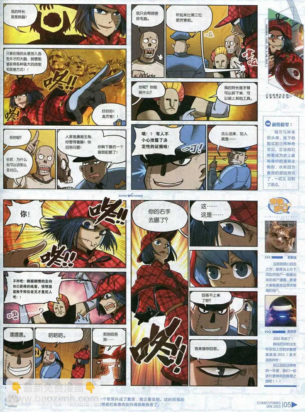 🍟漫画会 第5期 第7页