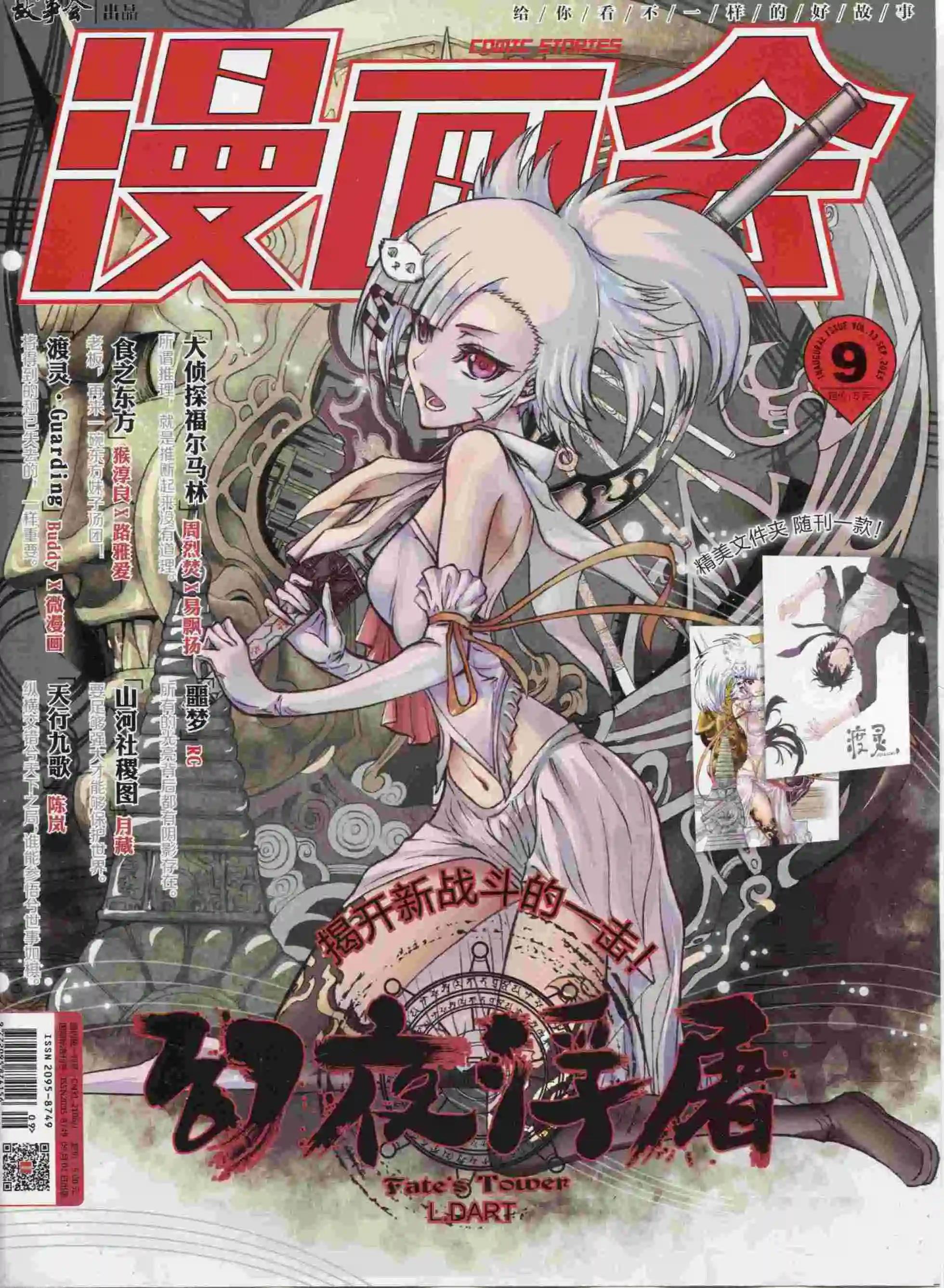 🍟漫画会 第09期 第1页