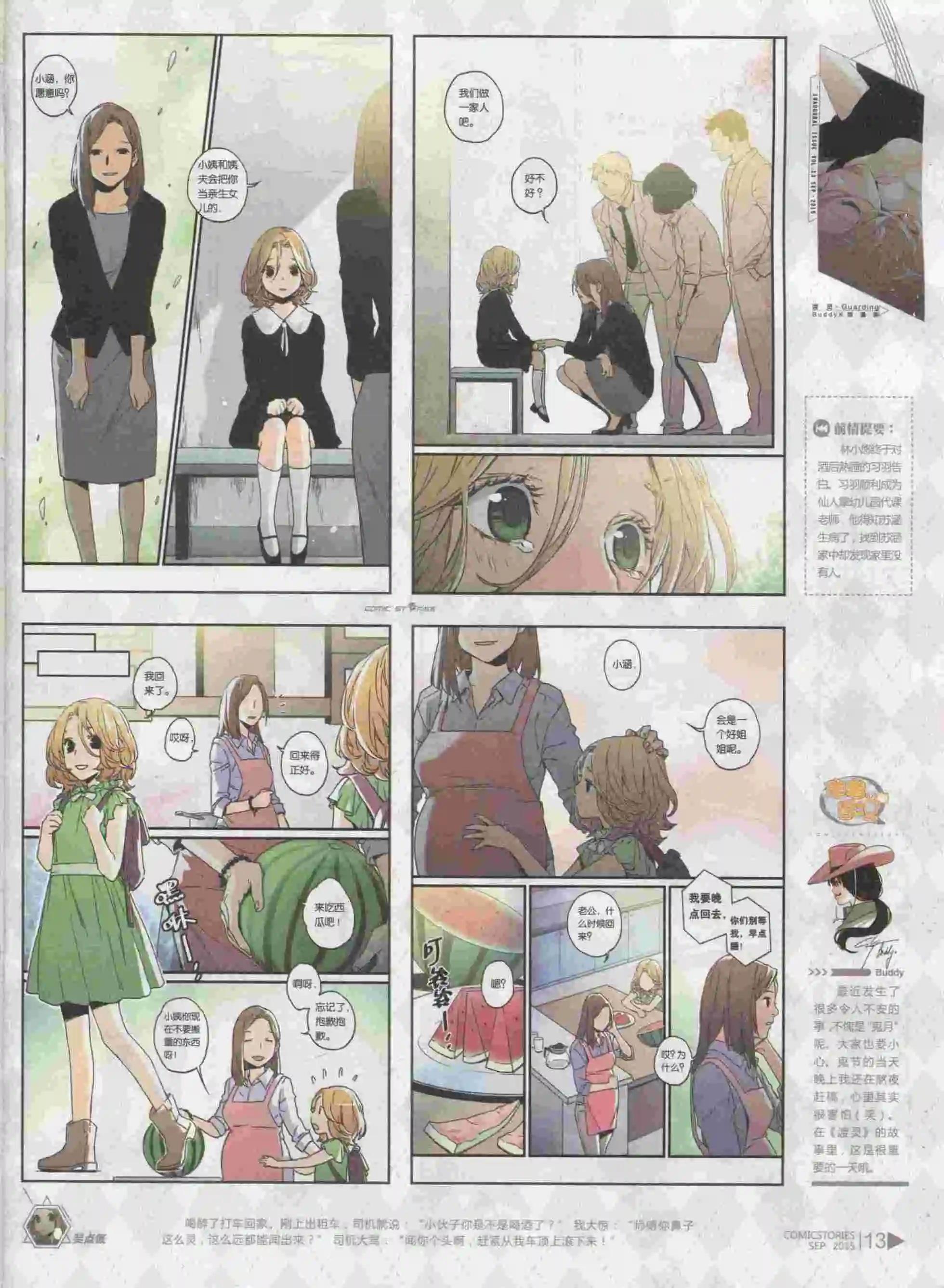 🍟漫画会 第09期 第15页