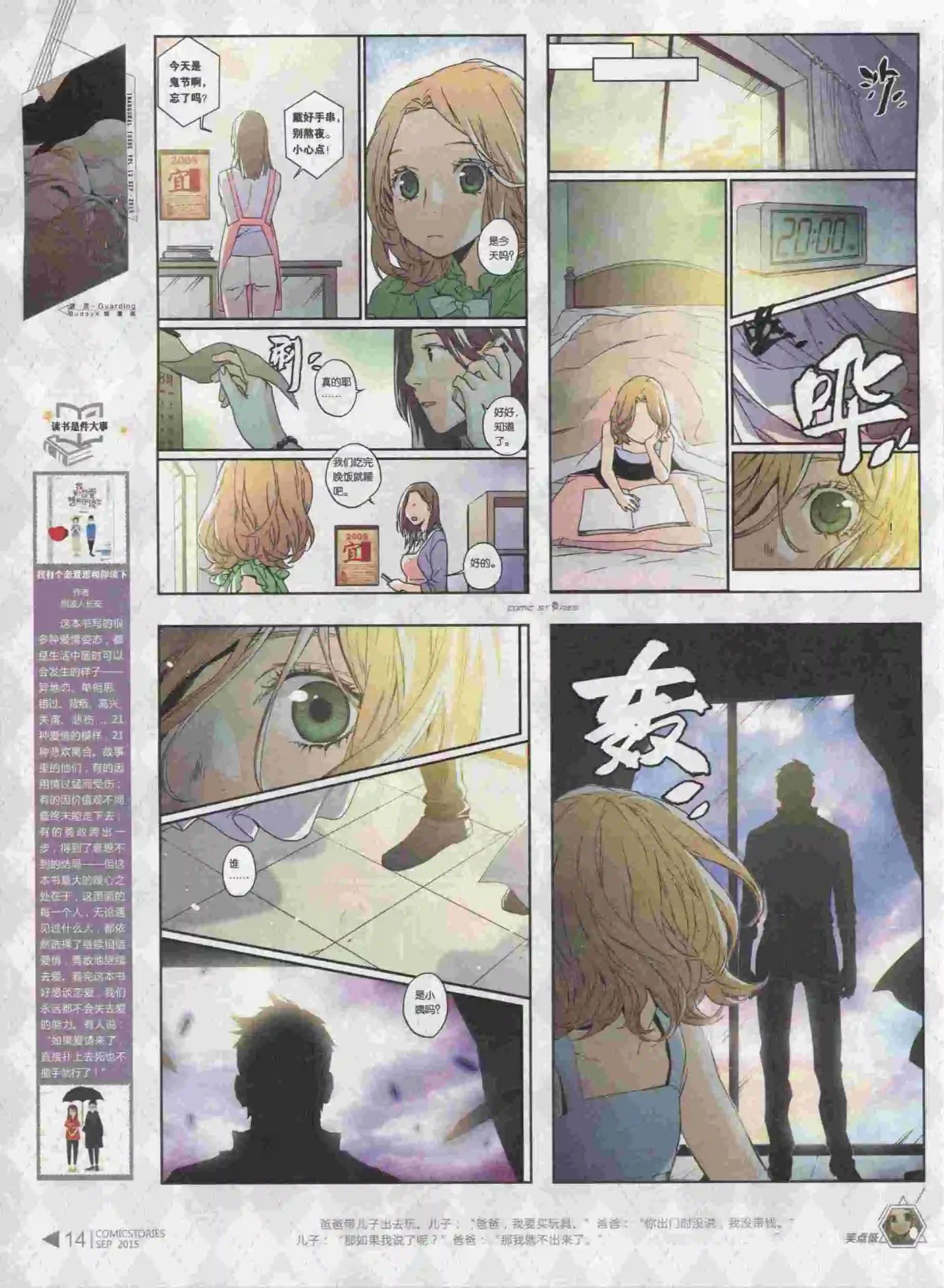 🍟漫画会 第09期 第16页