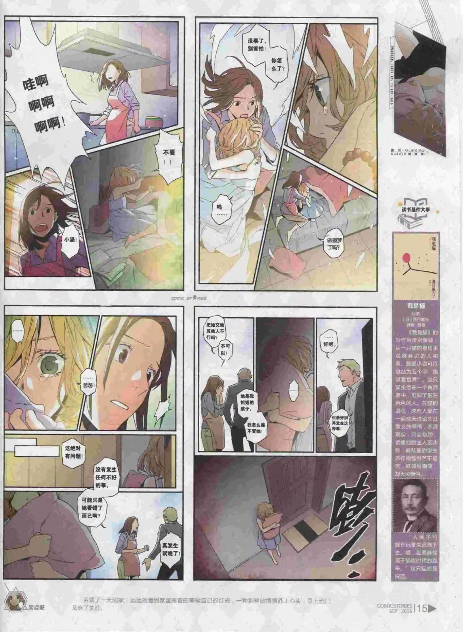 🍟漫画会 第09期 第17页