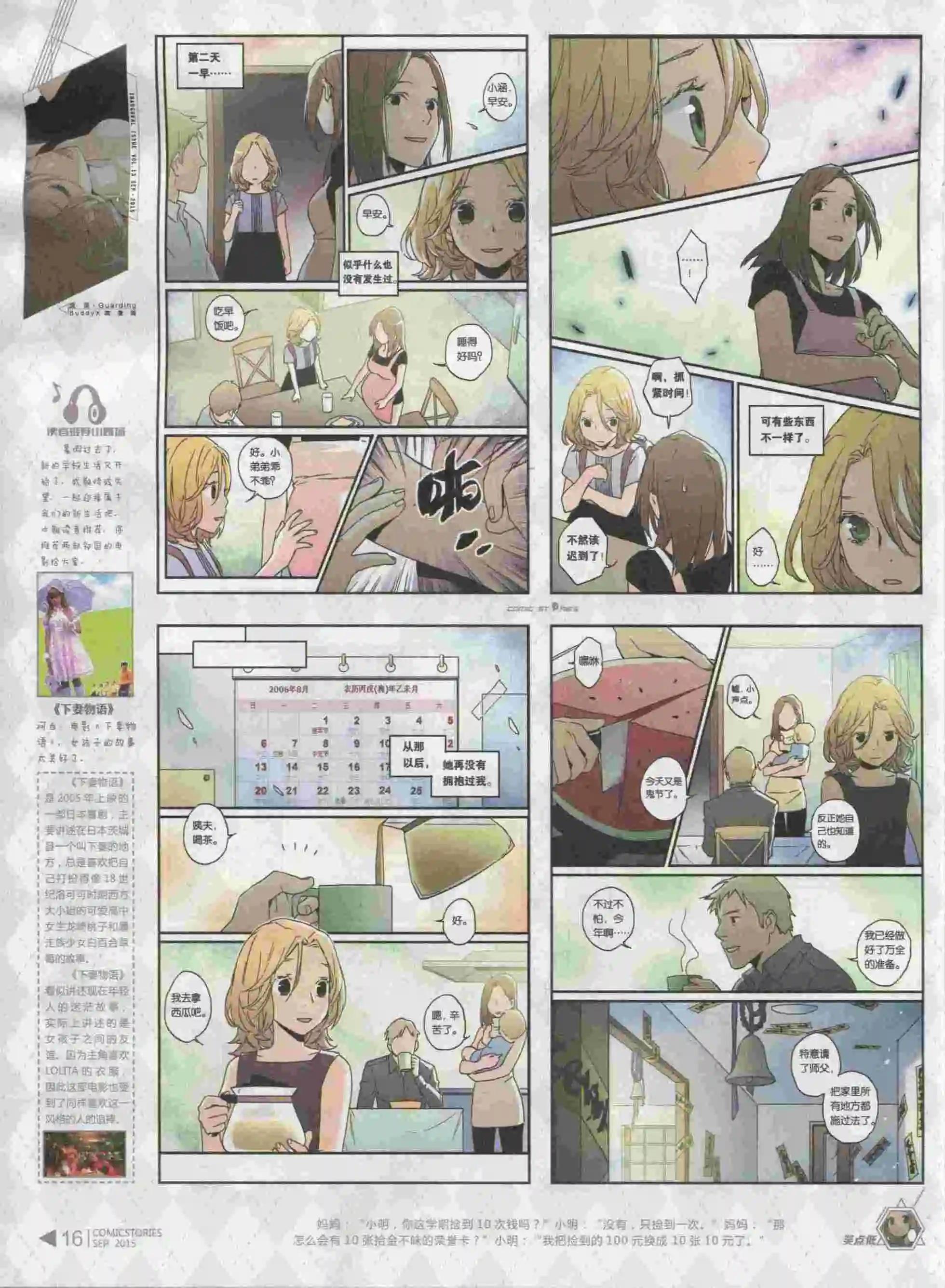 🍟漫画会 第09期 第18页