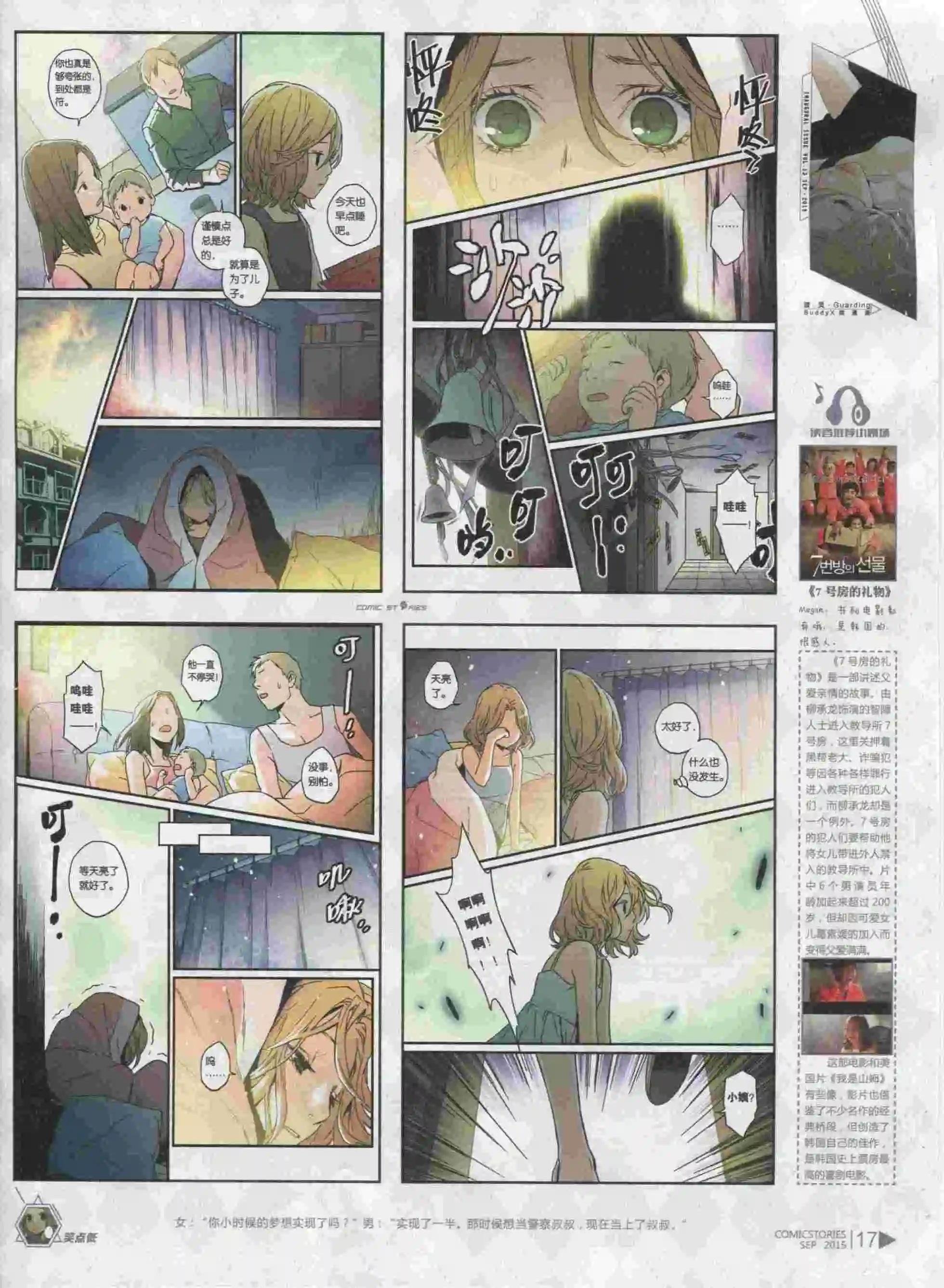 🍟漫画会 第09期 第19页