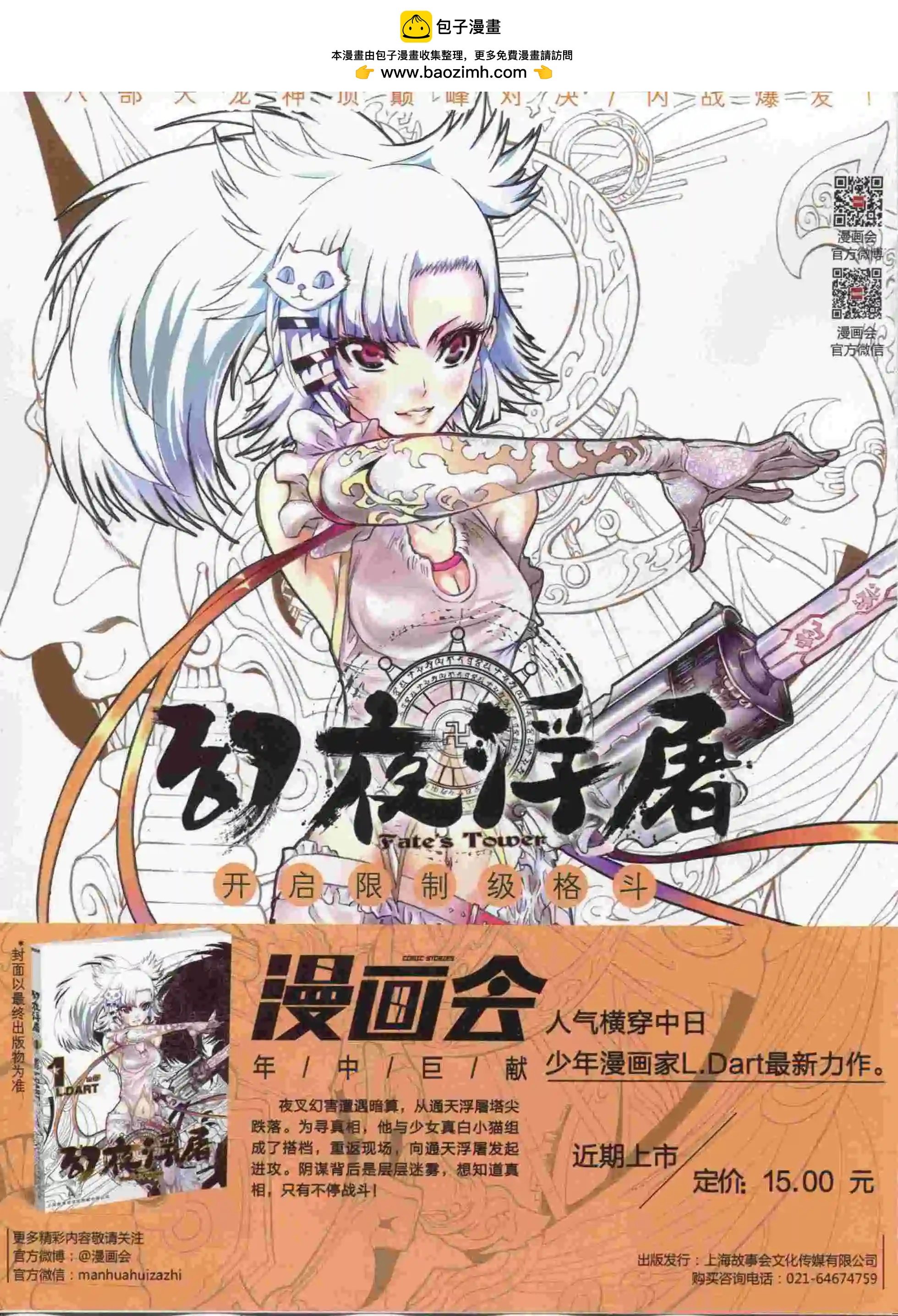 🍟漫画会 第09期 第2页
