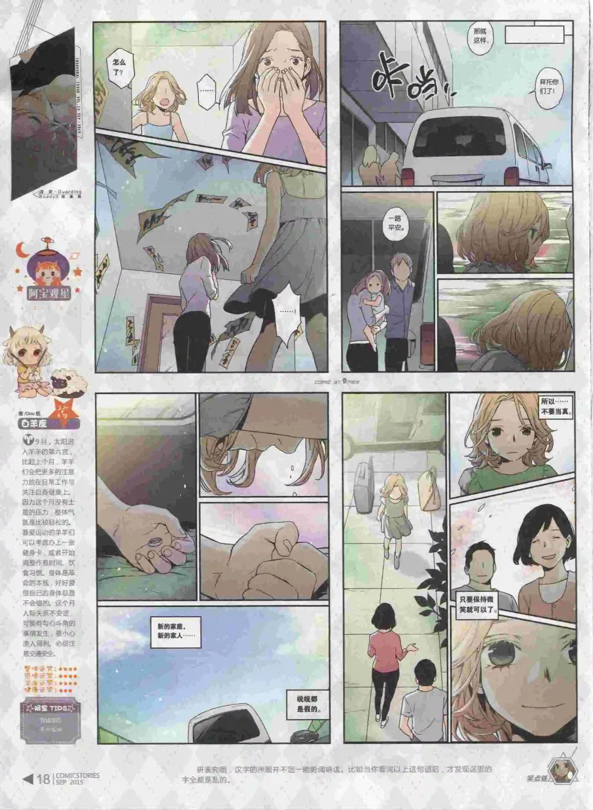 🍟漫画会 第09期 第20页