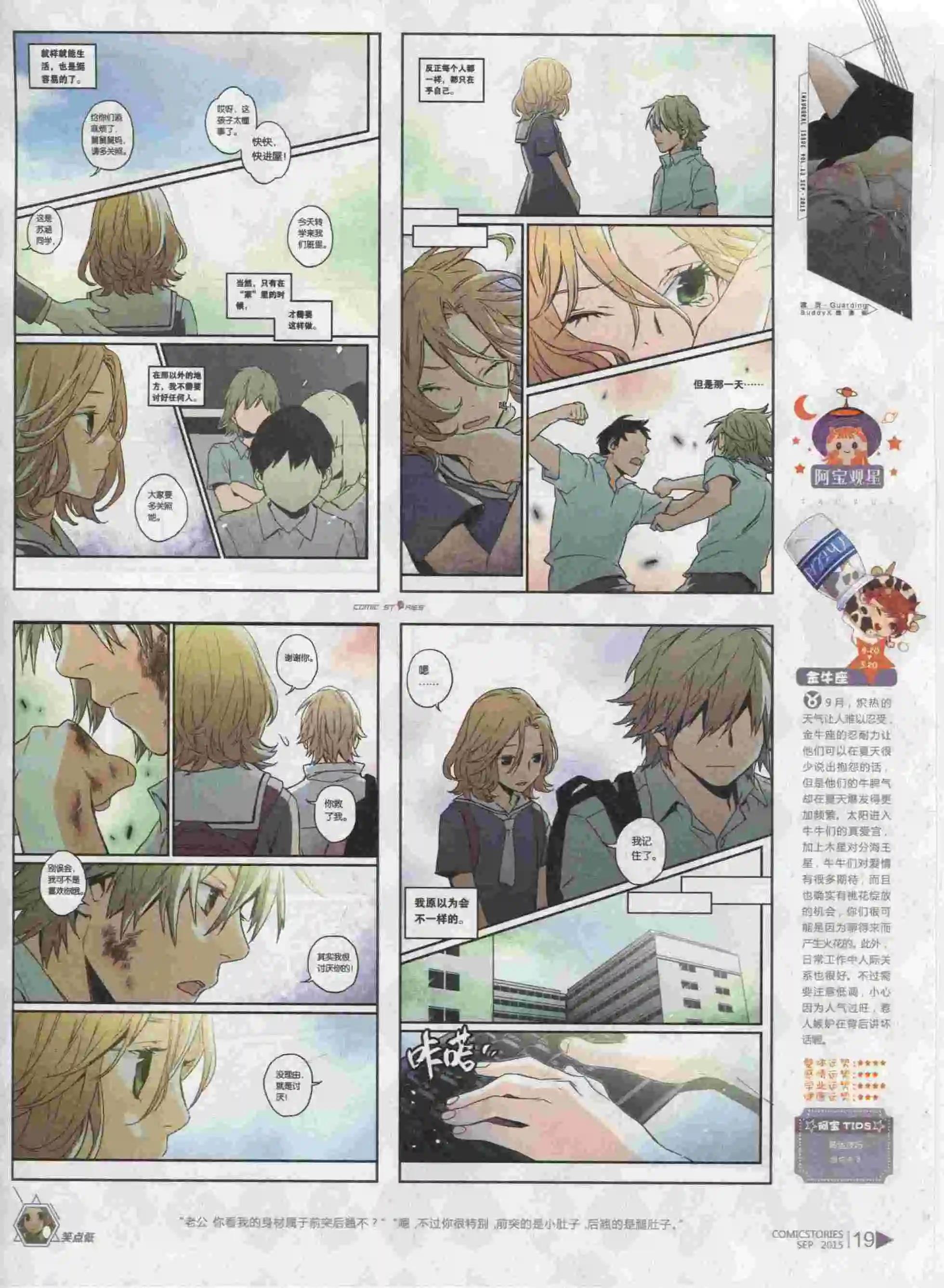 🍟漫画会 第09期 第21页