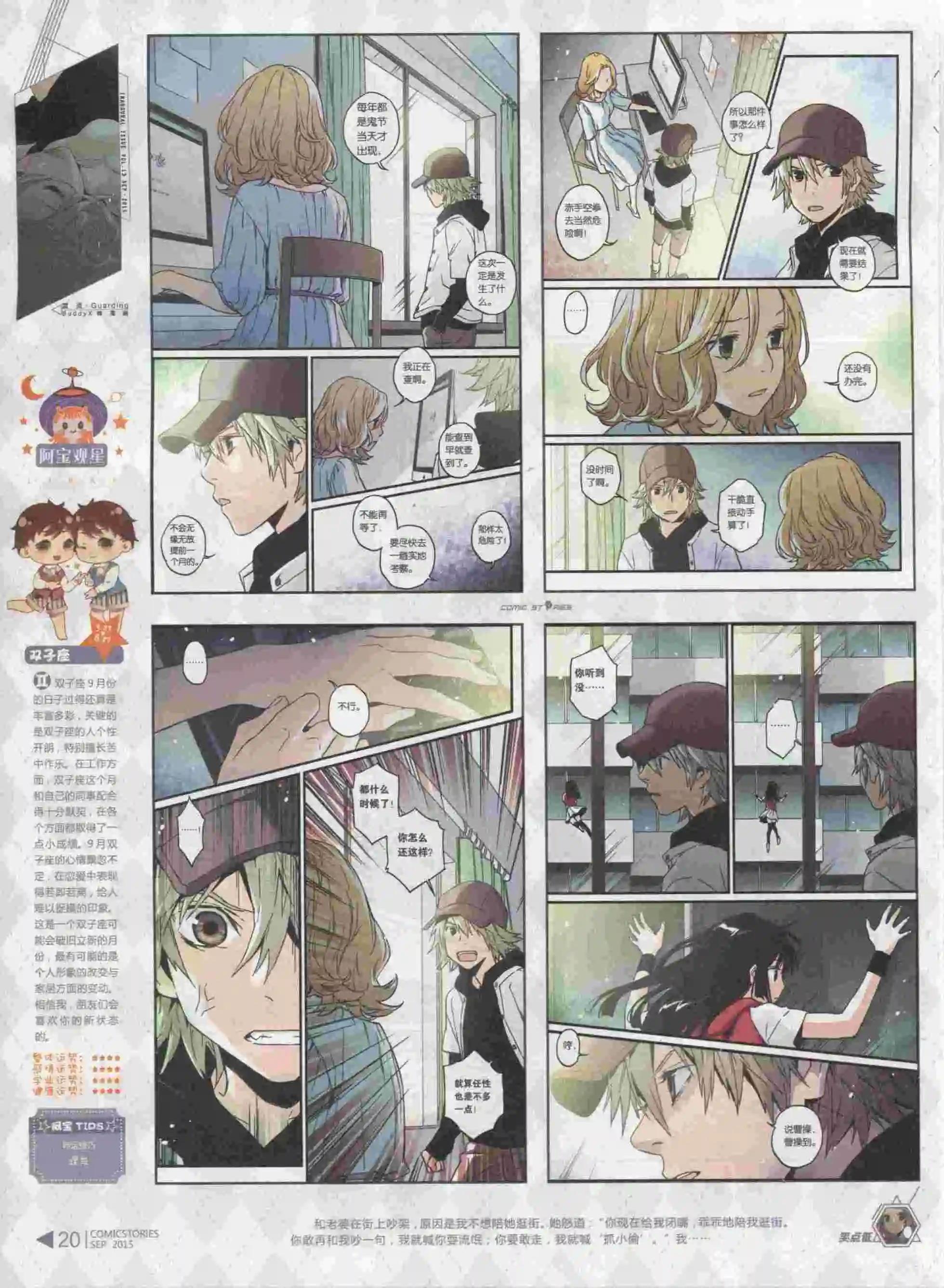 🍟漫画会 第09期 第22页
