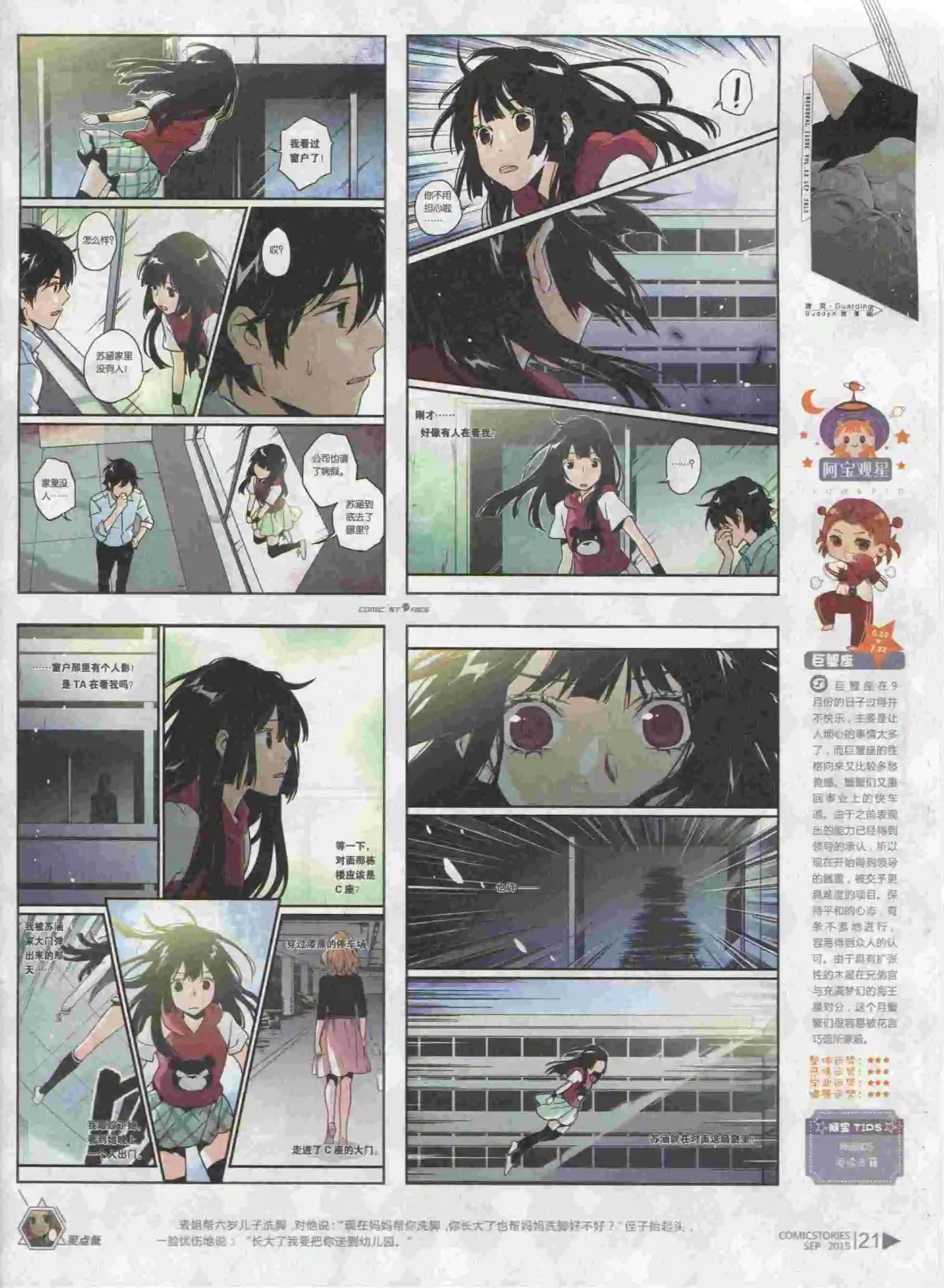 🍟漫画会 第09期 第23页