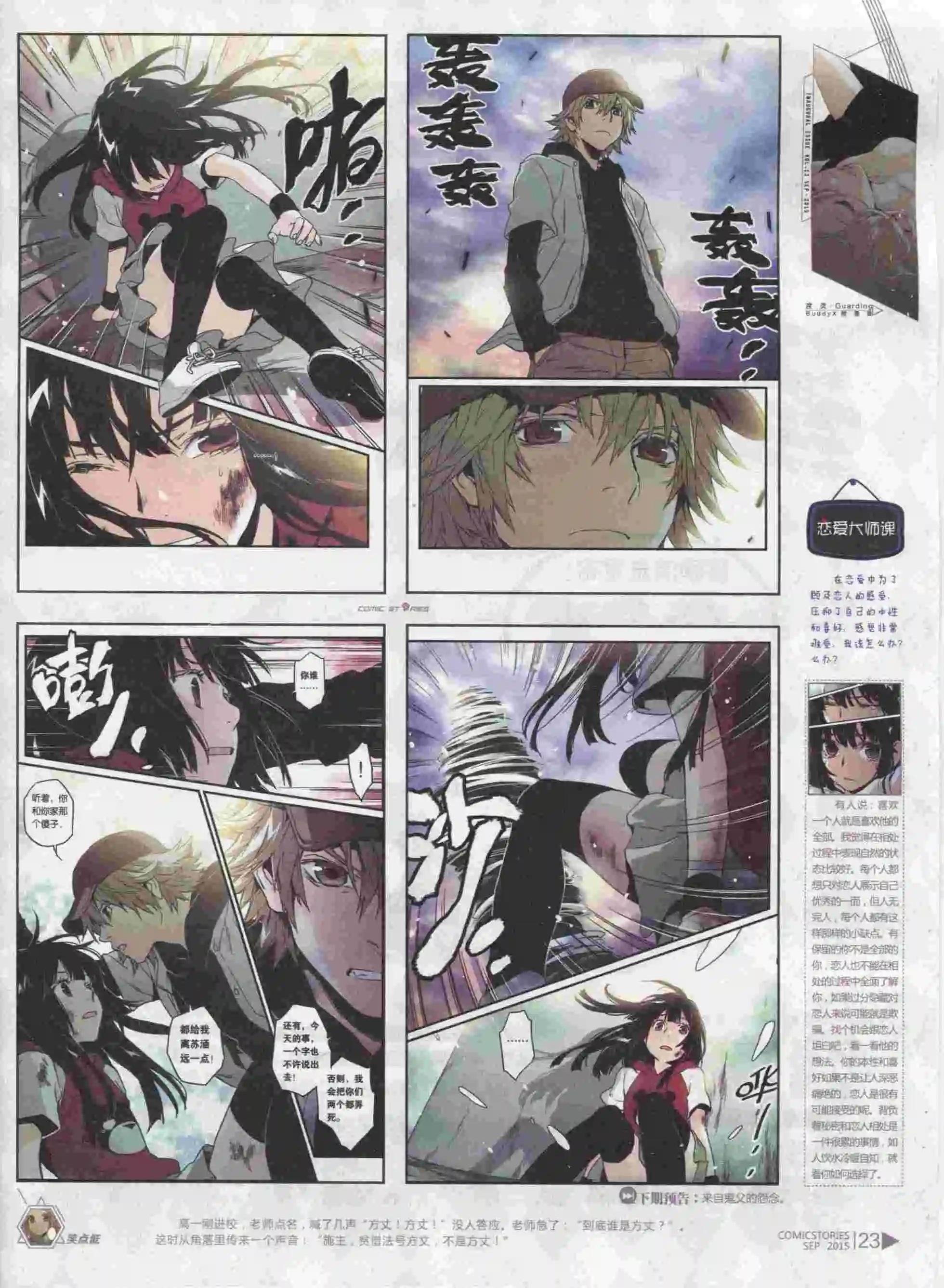 🍟漫画会 第09期 第25页