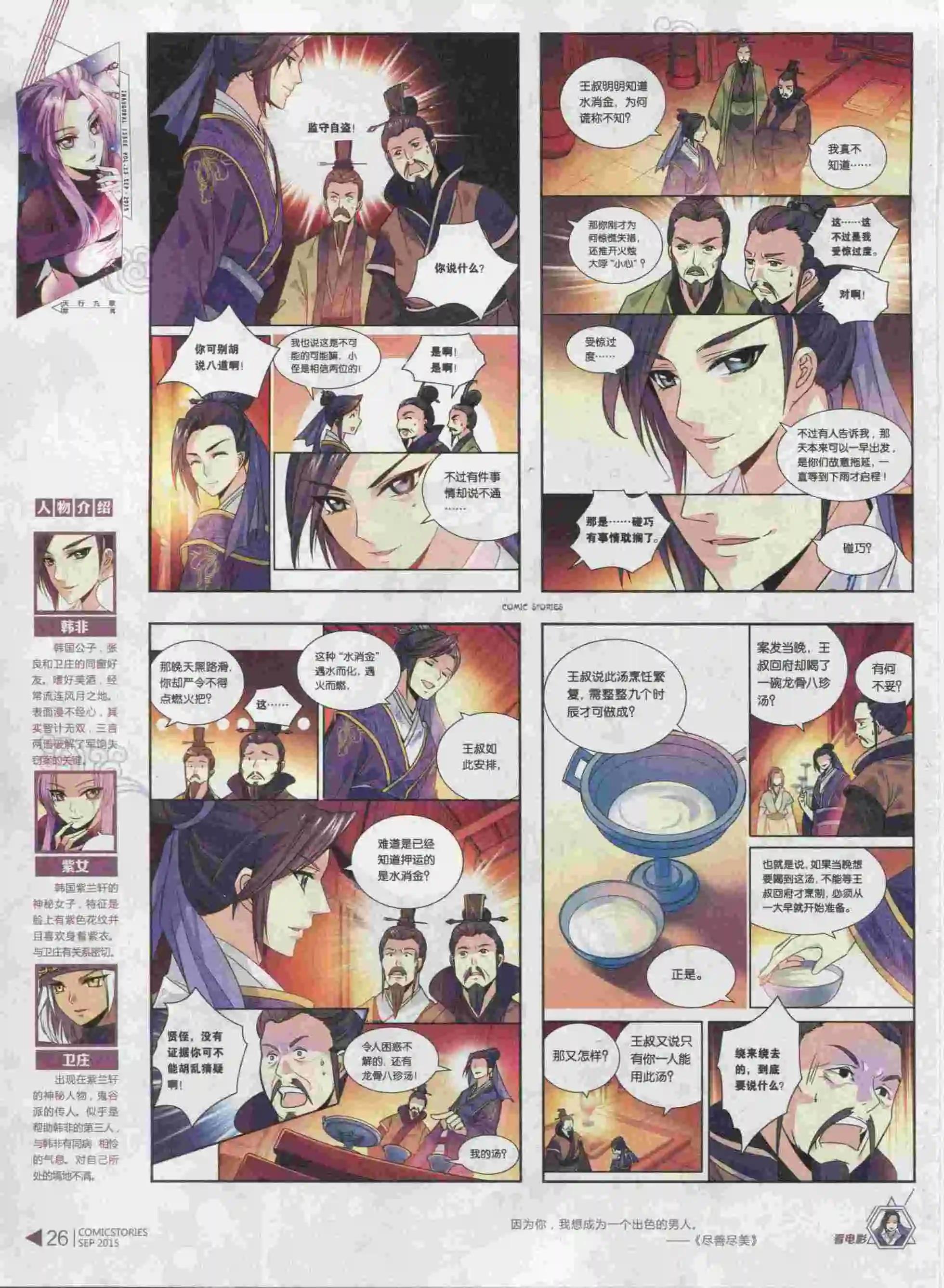 🍟漫画会 第09期 第28页