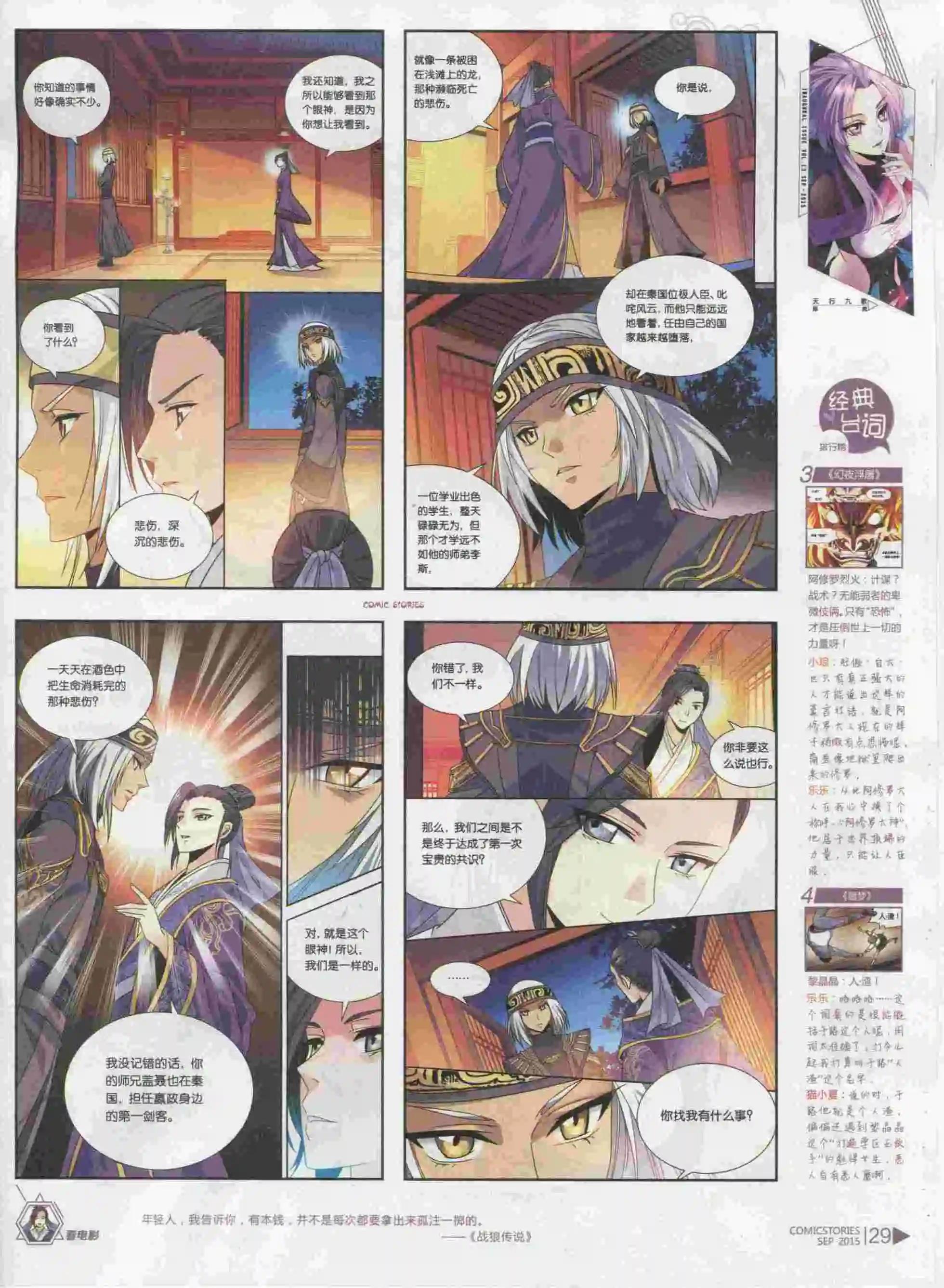 🍟漫画会 第09期 第31页