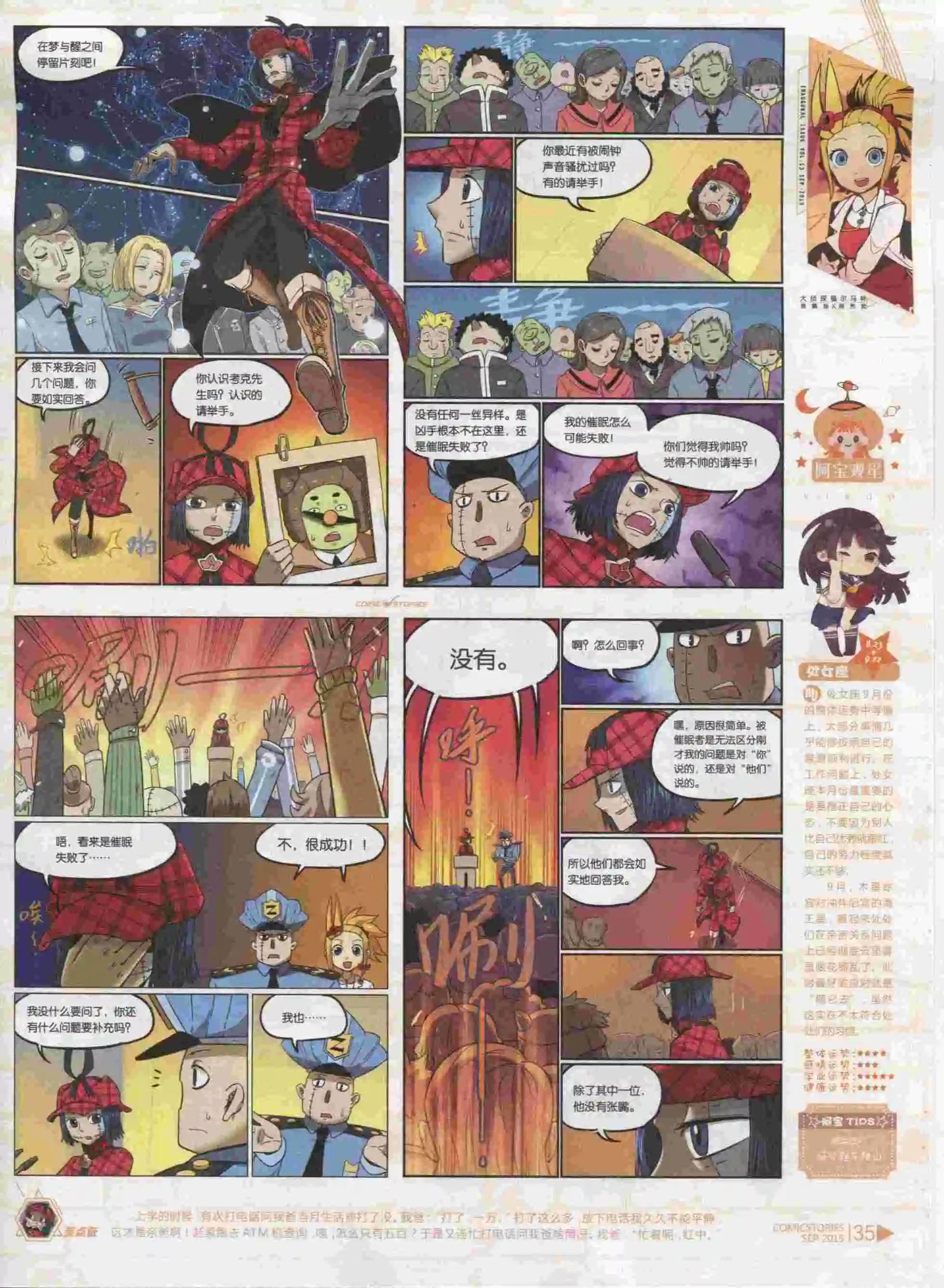 🍟漫画会 第09期 第37页
