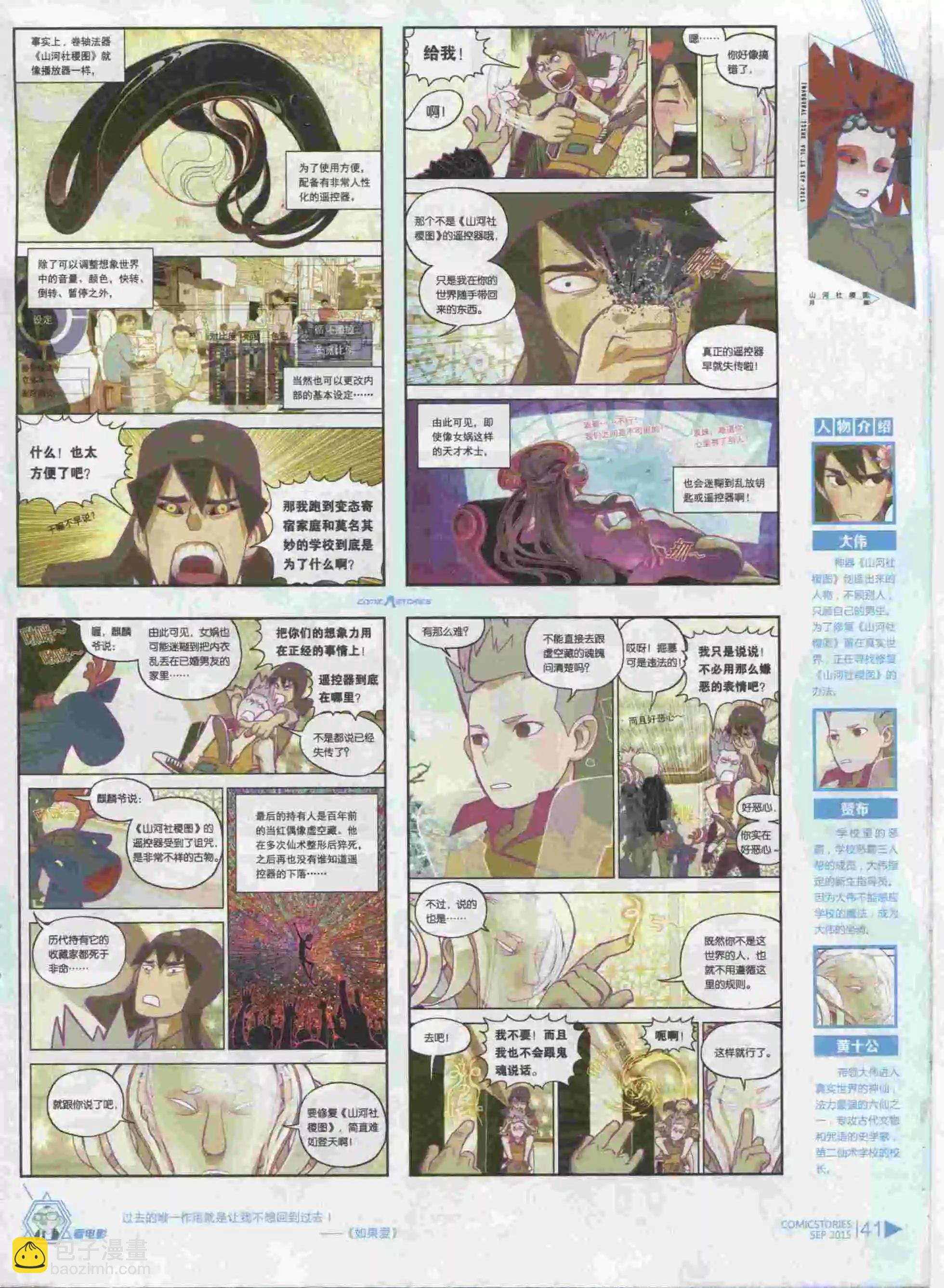 🍟漫画会 第09期 第43页
