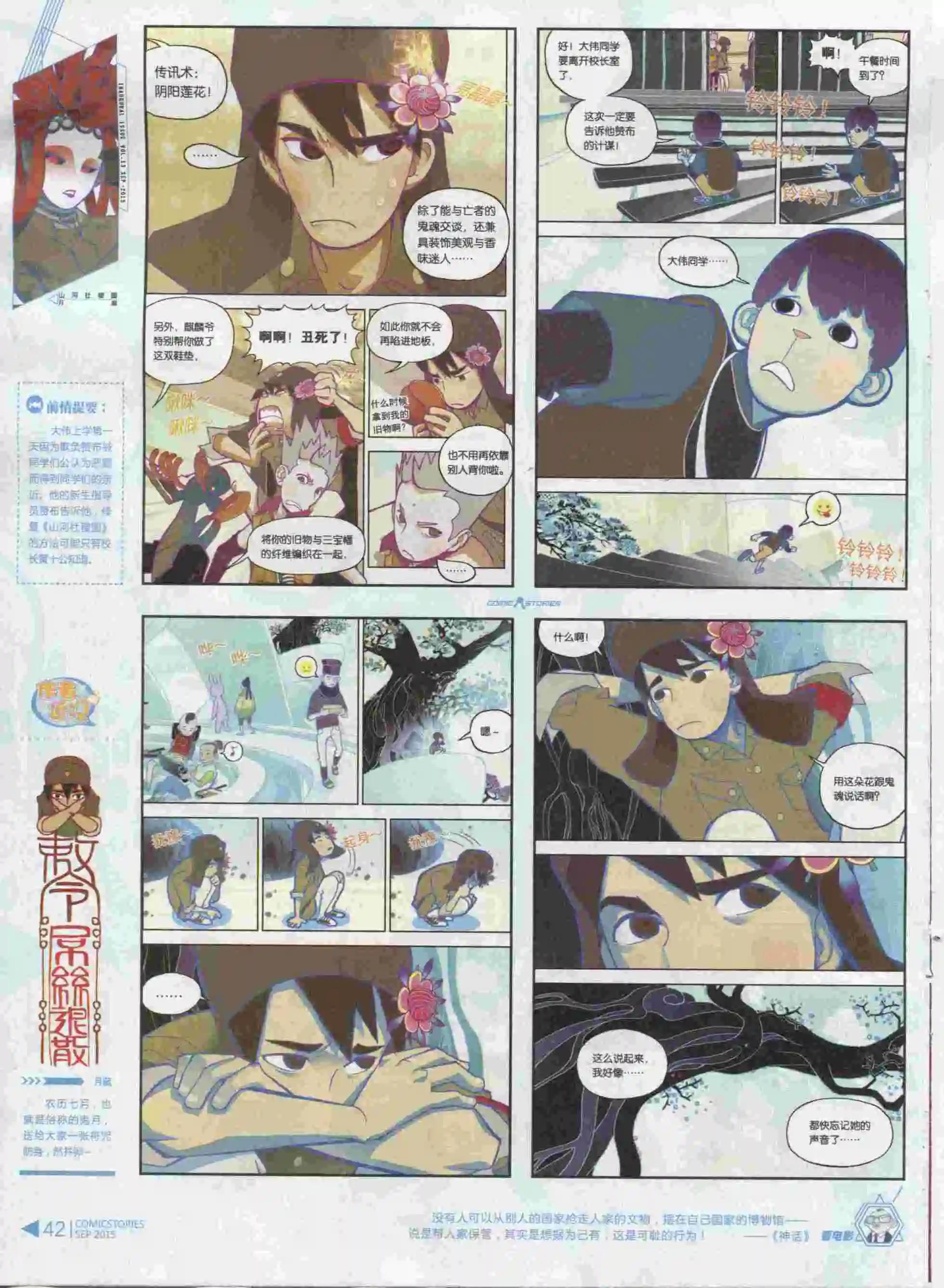 🍟漫画会 第09期 第44页