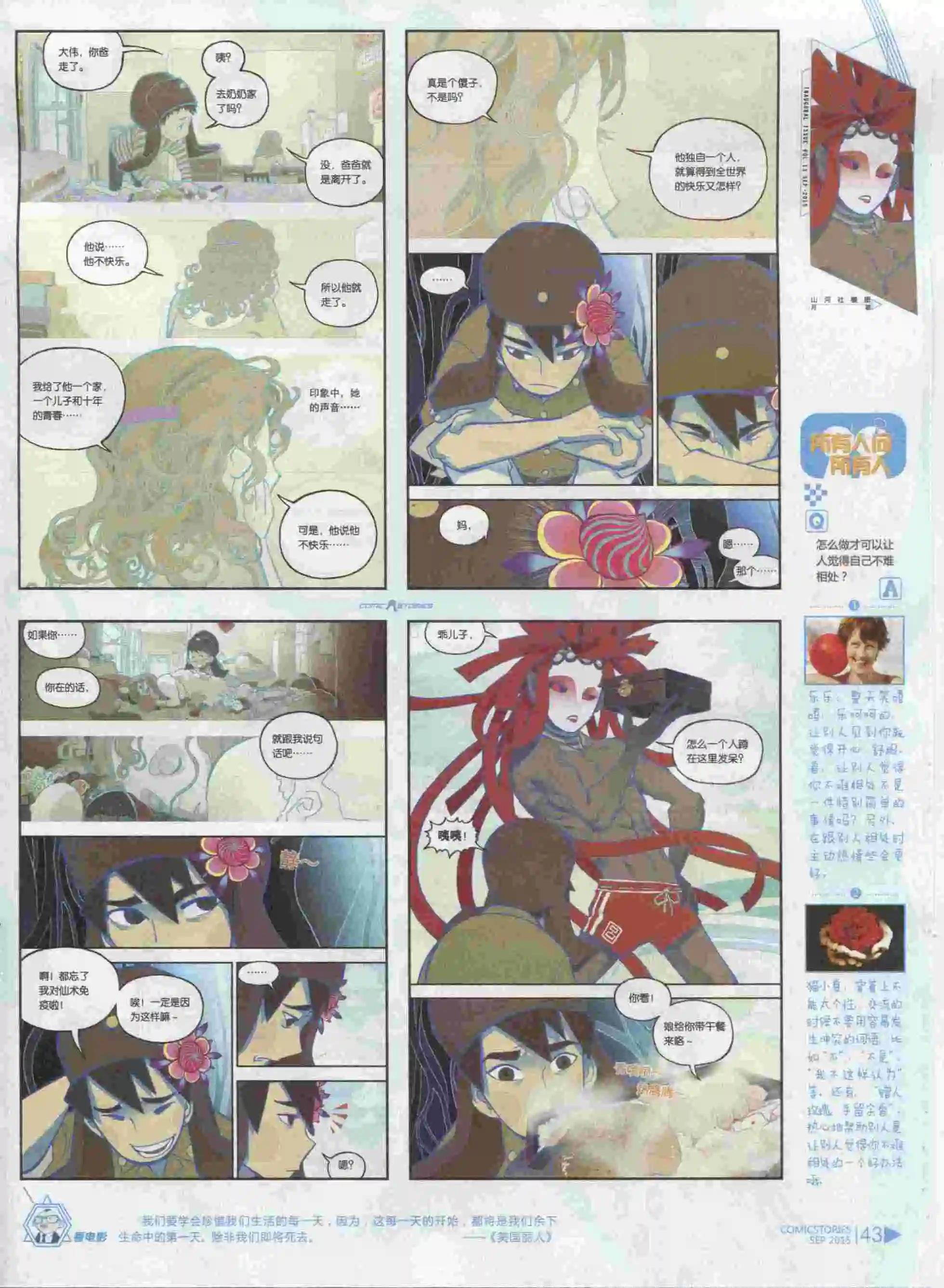 🍟漫画会 第09期 第45页