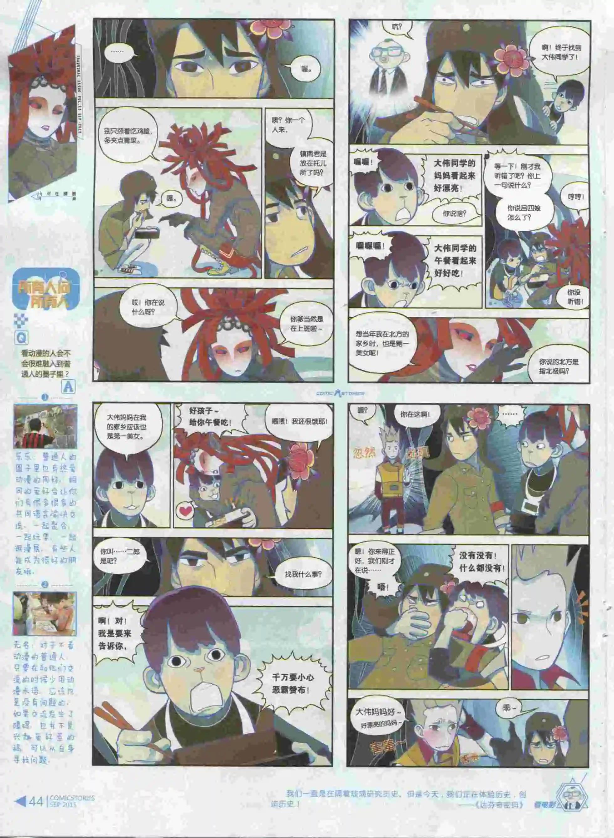 🍟漫画会 第09期 第46页