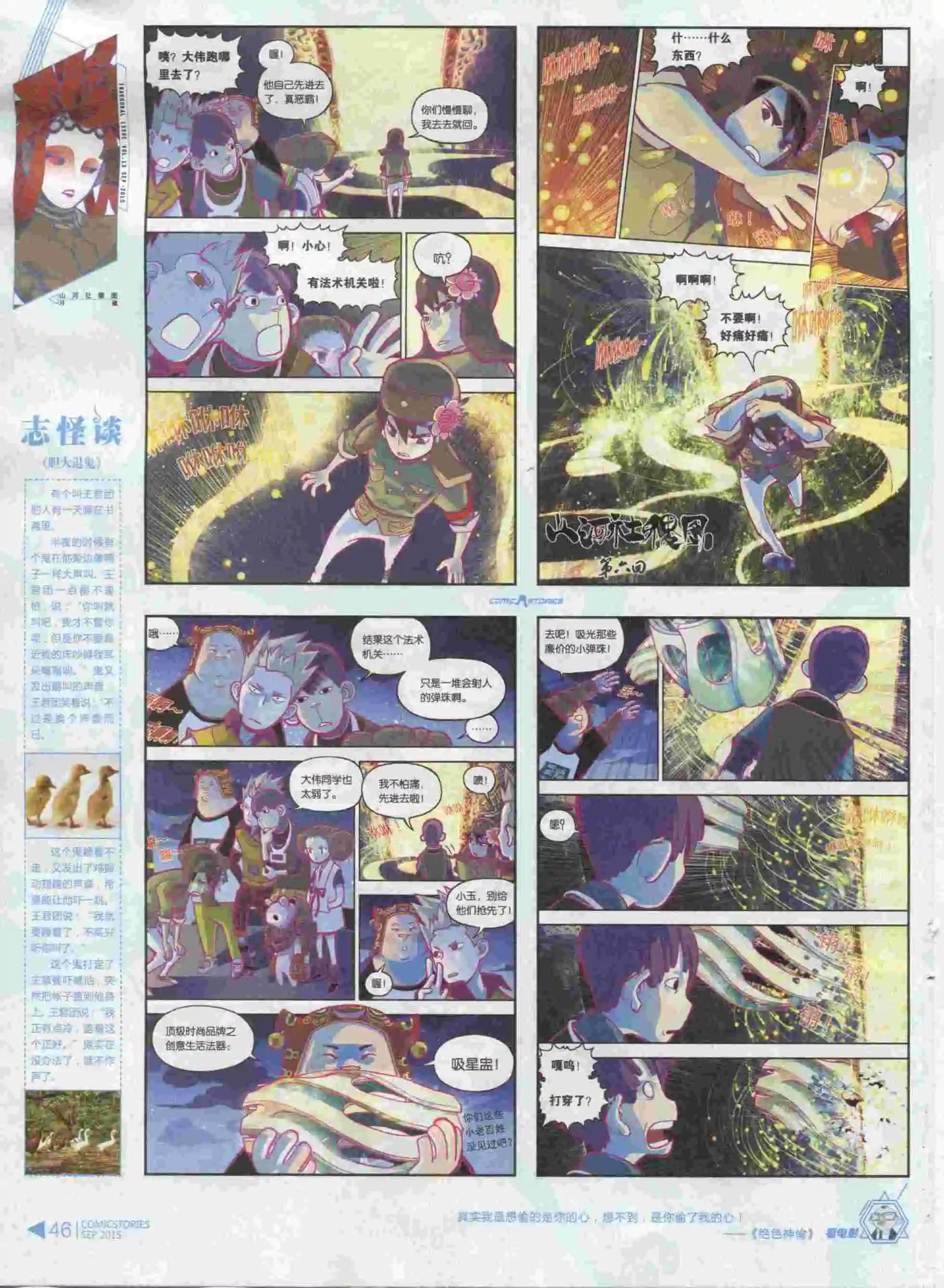 🍟漫画会 第09期 第48页