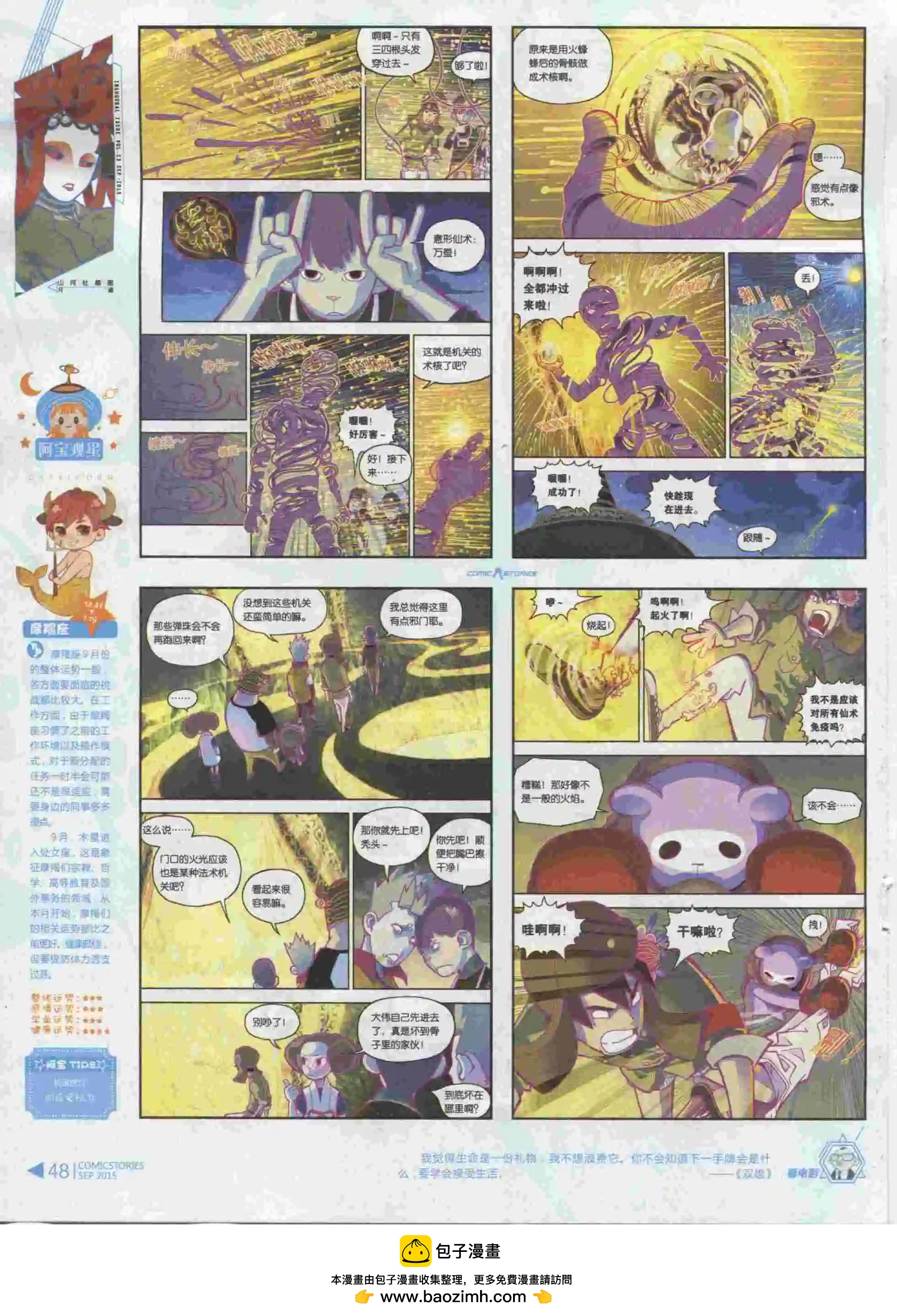 🍟漫画会 第09期 第50页