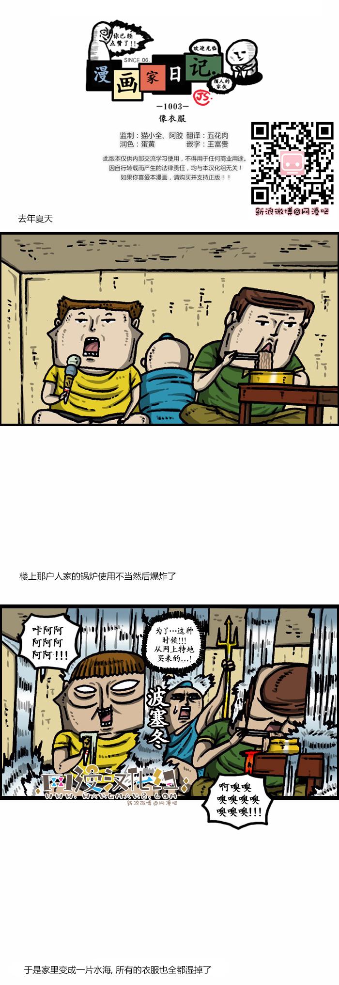 🍟漫画家日记 第1003话 第1页