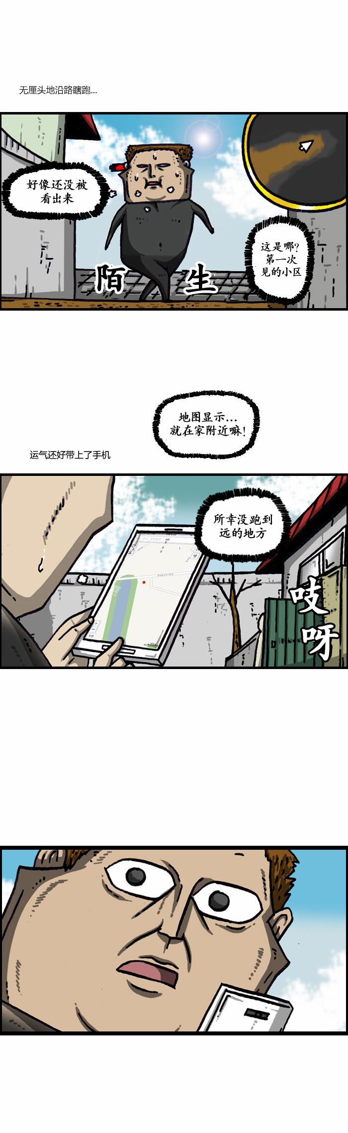 🍟漫画家日记 第1003话 第23页