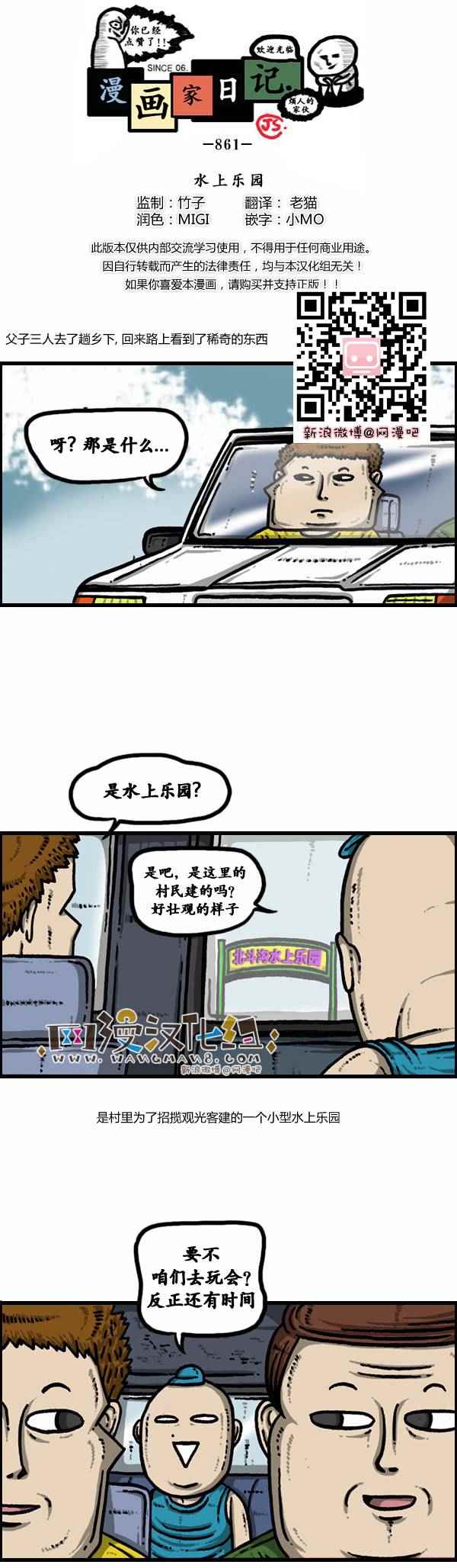 🍟漫画家日记 第100话 第1页