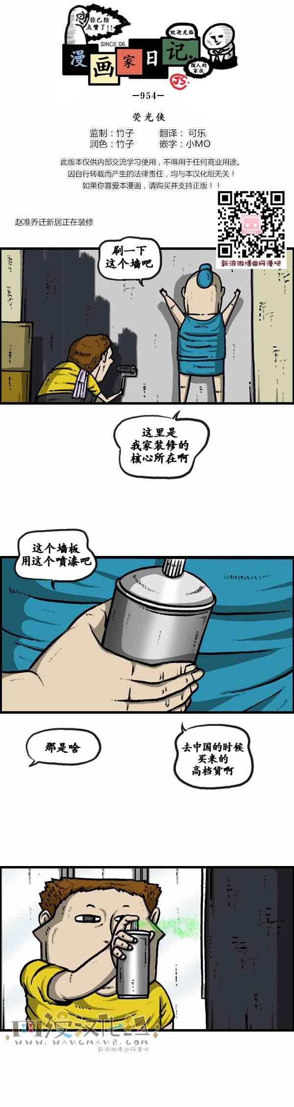 🍟漫画家日记 第102话 第1页