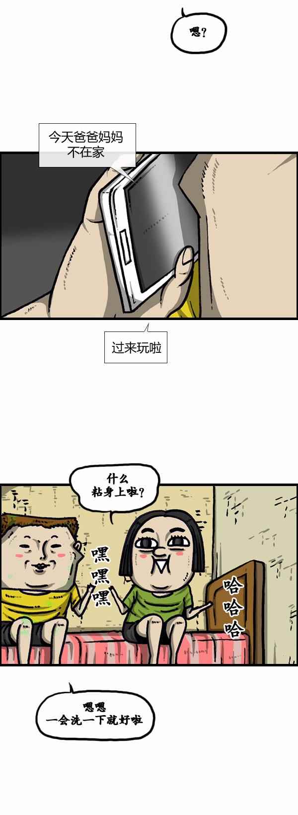 🍟漫画家日记 第102话 第15页