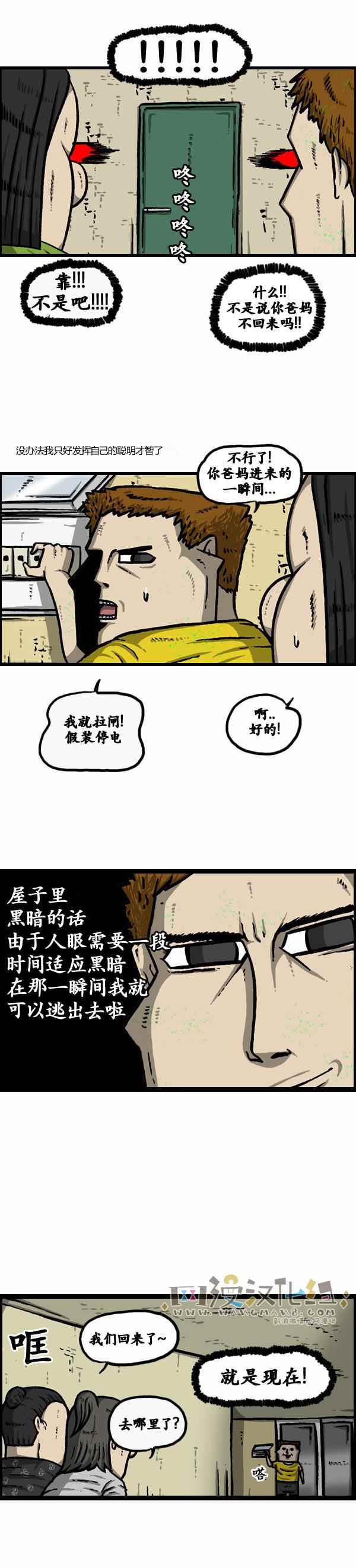 🍟漫画家日记 第102话 第16页