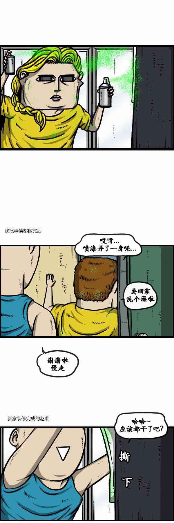 🍟漫画家日记 第102话 第2页