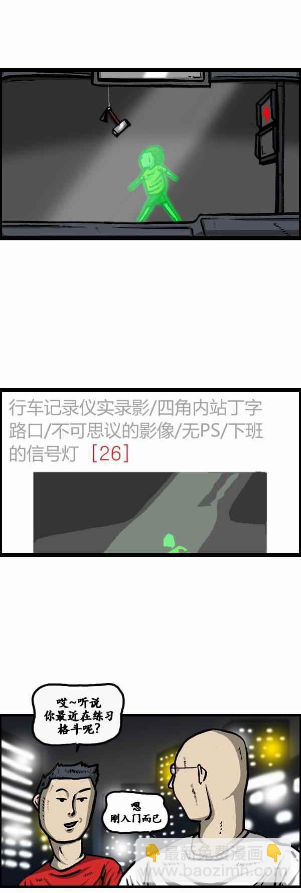 🍟漫画家日记 第102话 第8页