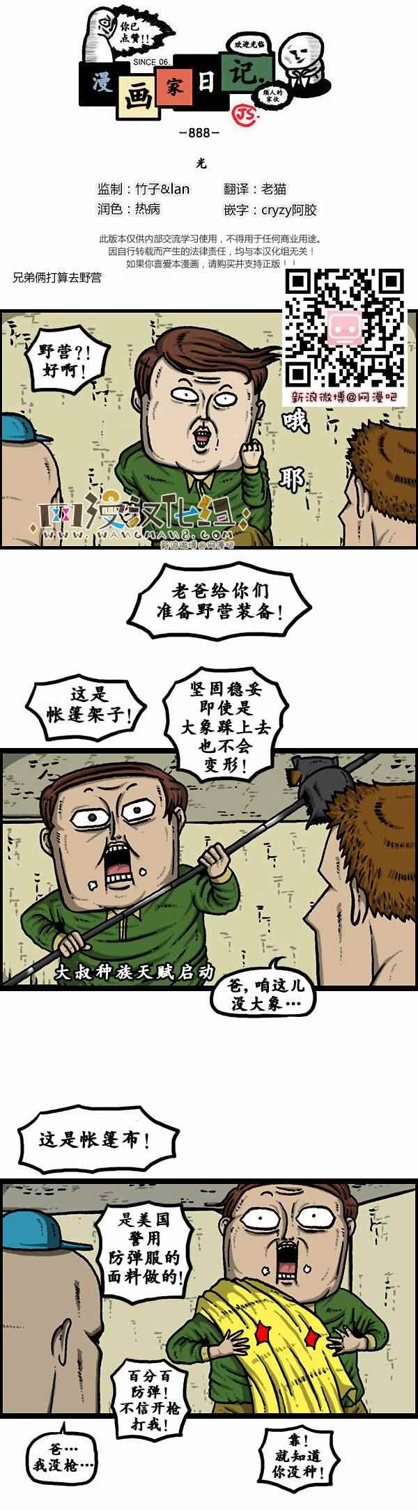 🍟漫画家日记 第104话 第1页