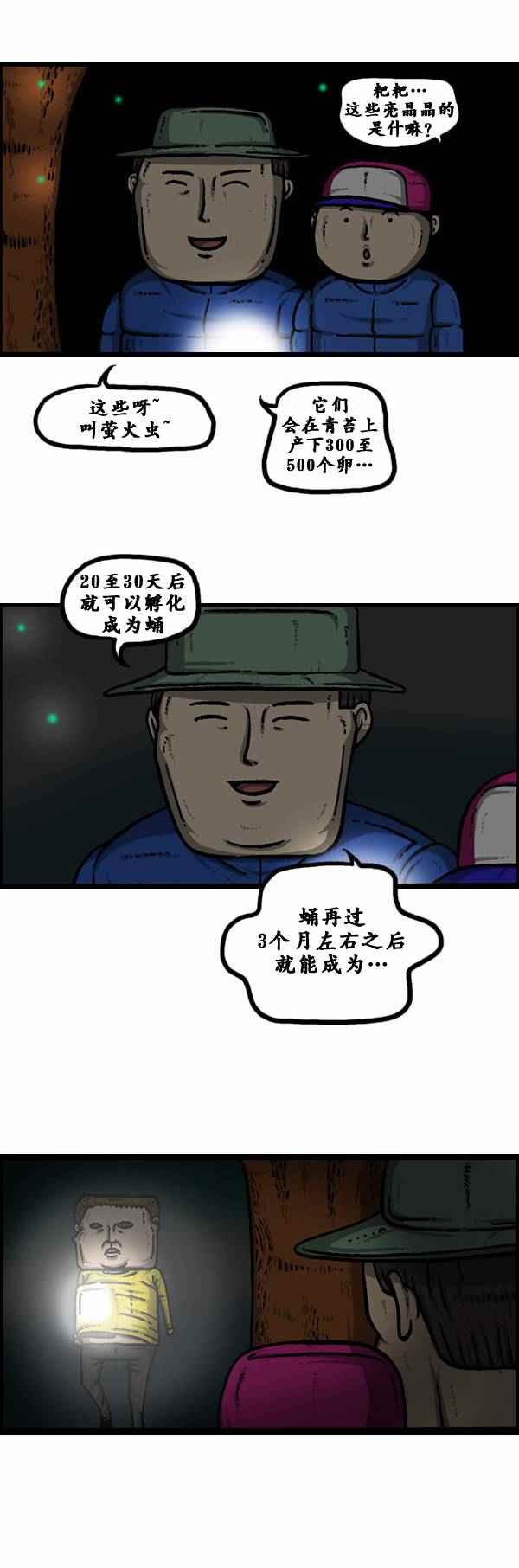 🍟漫画家日记 第104话 第18页