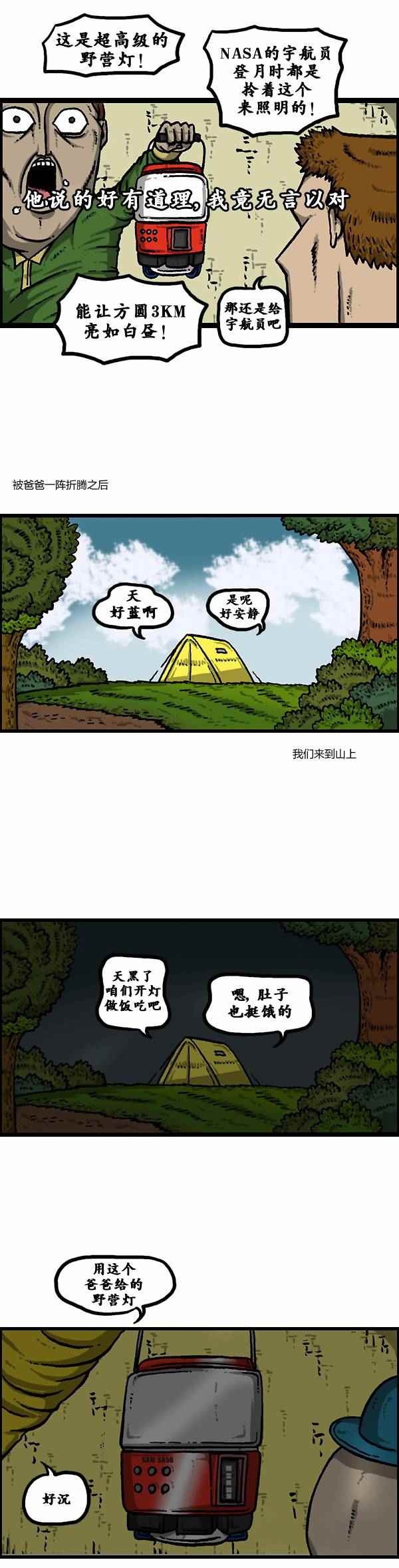 🍟漫画家日记 第104话 第2页